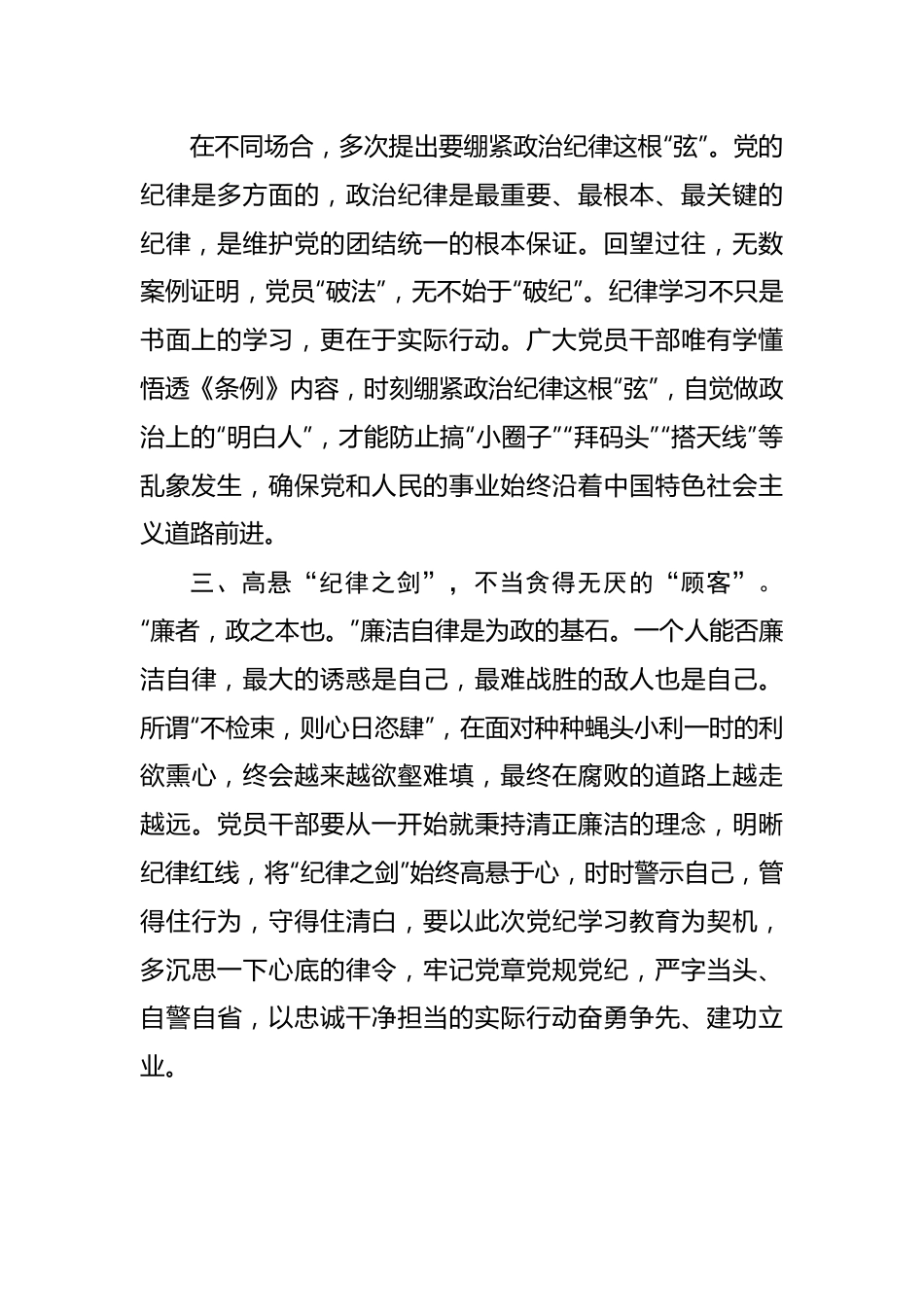 研讨发言材料：躬身入局上好党纪学习教育“必修课”.docx_第3页