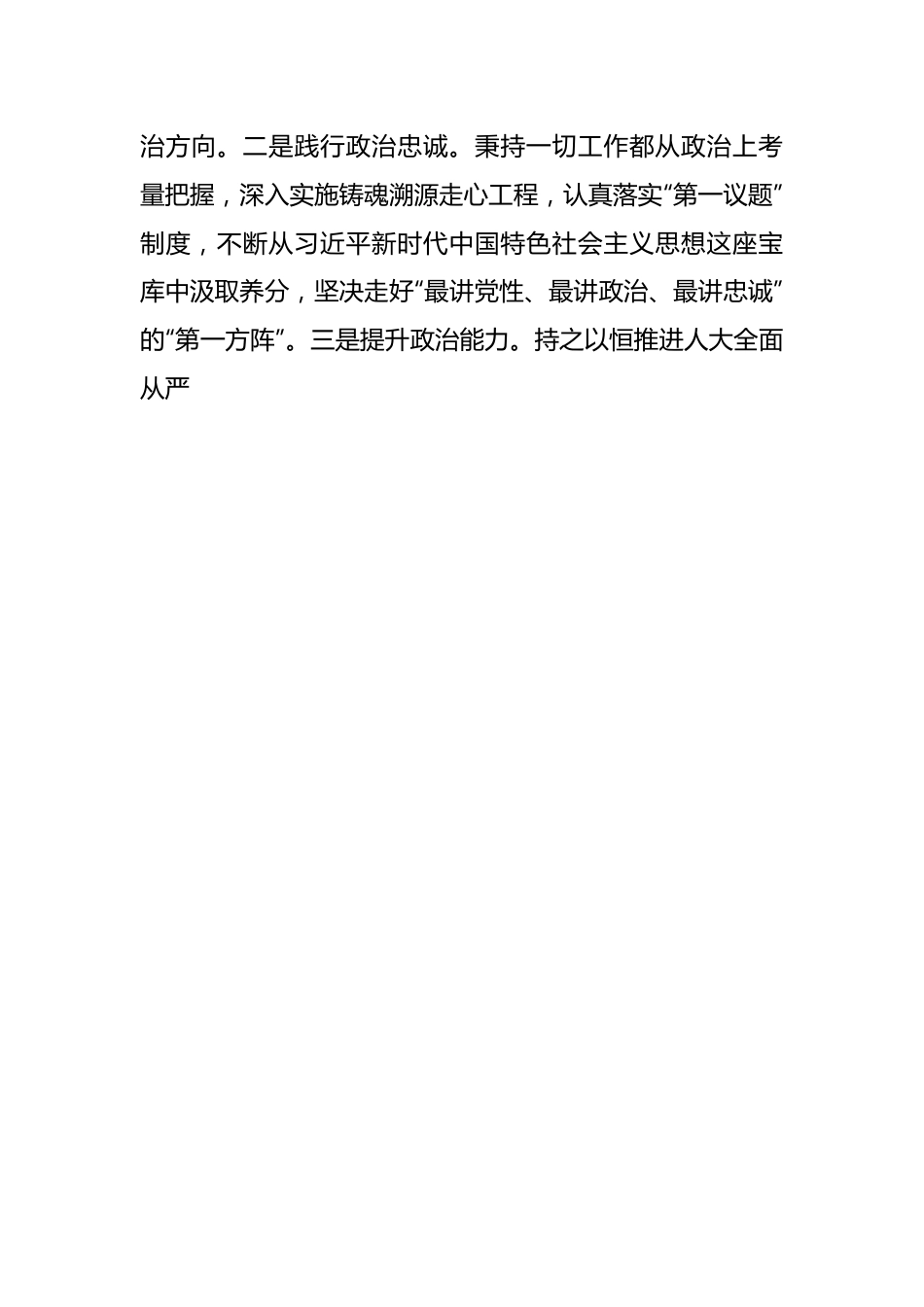 人大常委会党组书记、主任在党纪学习教育读书班暨理论学习中心组专题学习会上的发言.docx_第2页