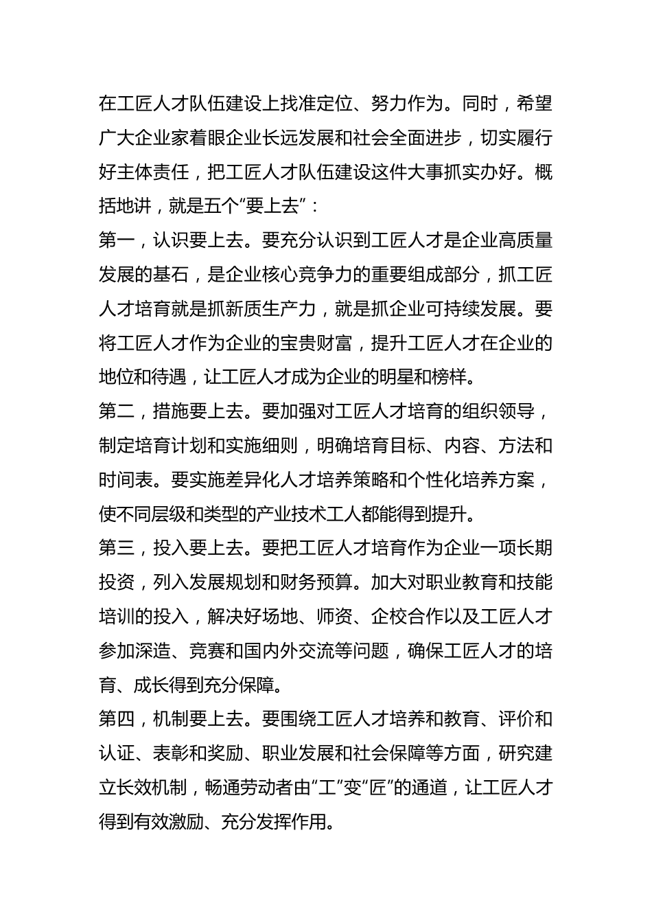 在X市“培育工匠人才提升创新能力”座谈会上的讲话.docx_第3页