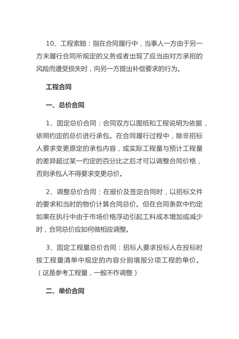 工程结算审计：必须注意问题大汇总.docx_第3页