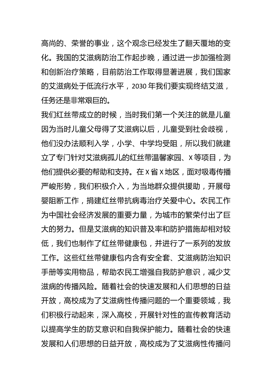 在红丝带宣传工作会议上的重要讲话.docx_第3页