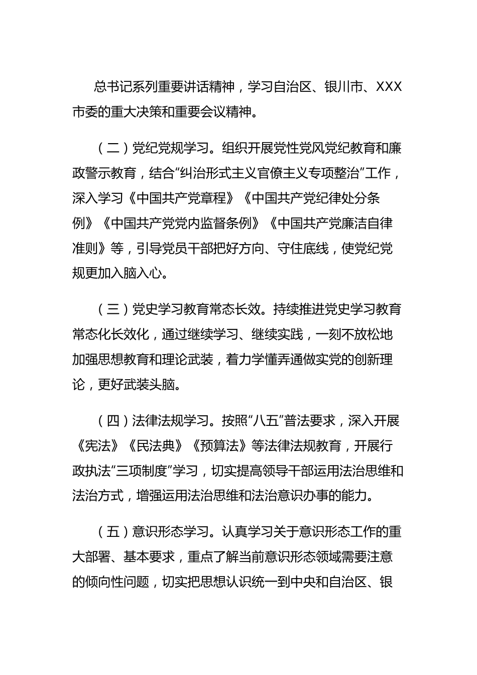 市财政局2024年干部理论学习计划.docx_第3页