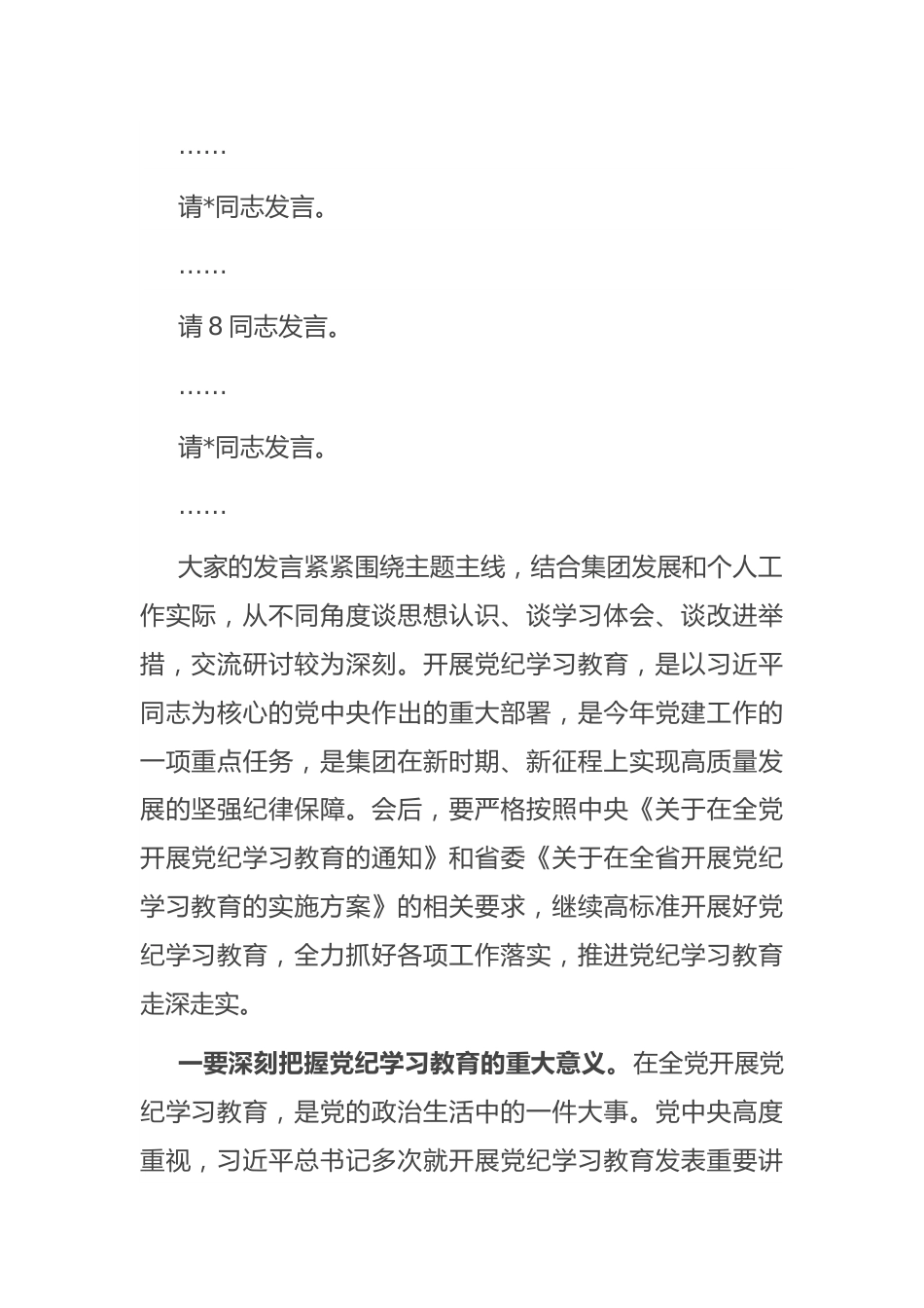 党委书记在集团2024年专题读书班集中研讨交流会上的主持讲话.docx_第2页