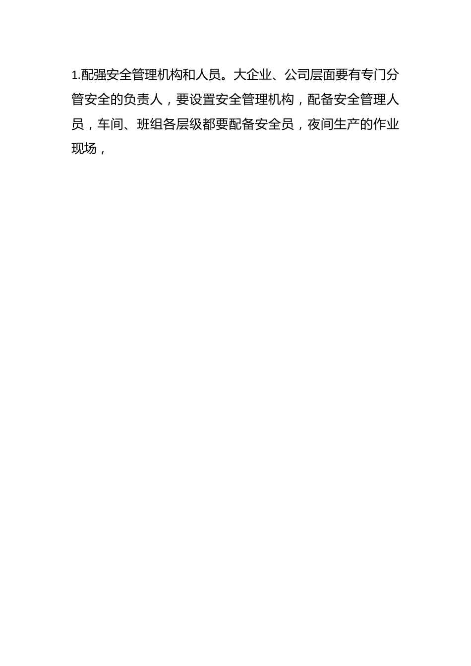 安全生产开工第一课讲话材料.docx_第2页