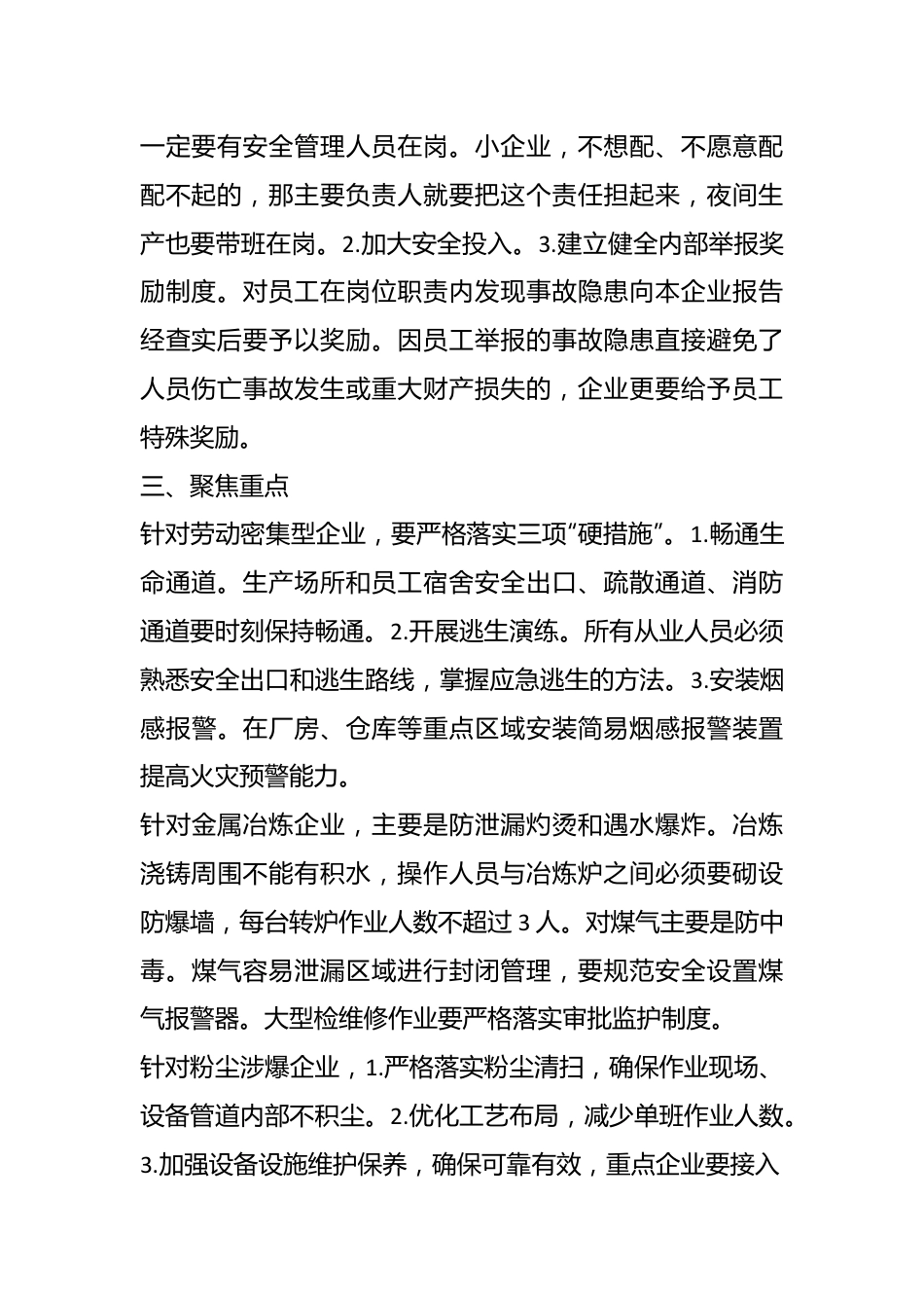 安全生产开工第一课讲话材料.docx_第3页