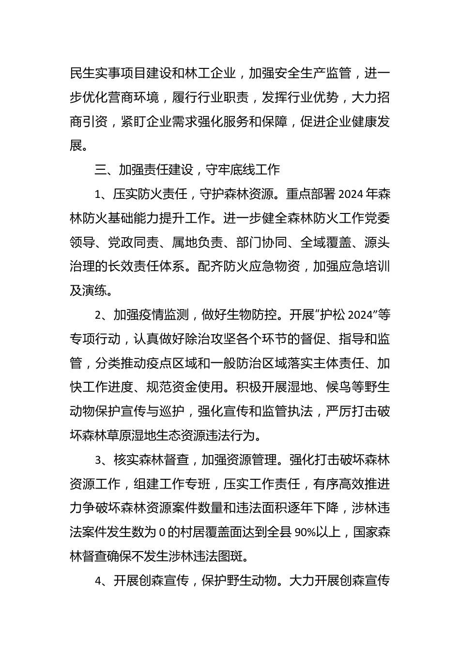 县林业局2024年度工作计划.docx_第3页