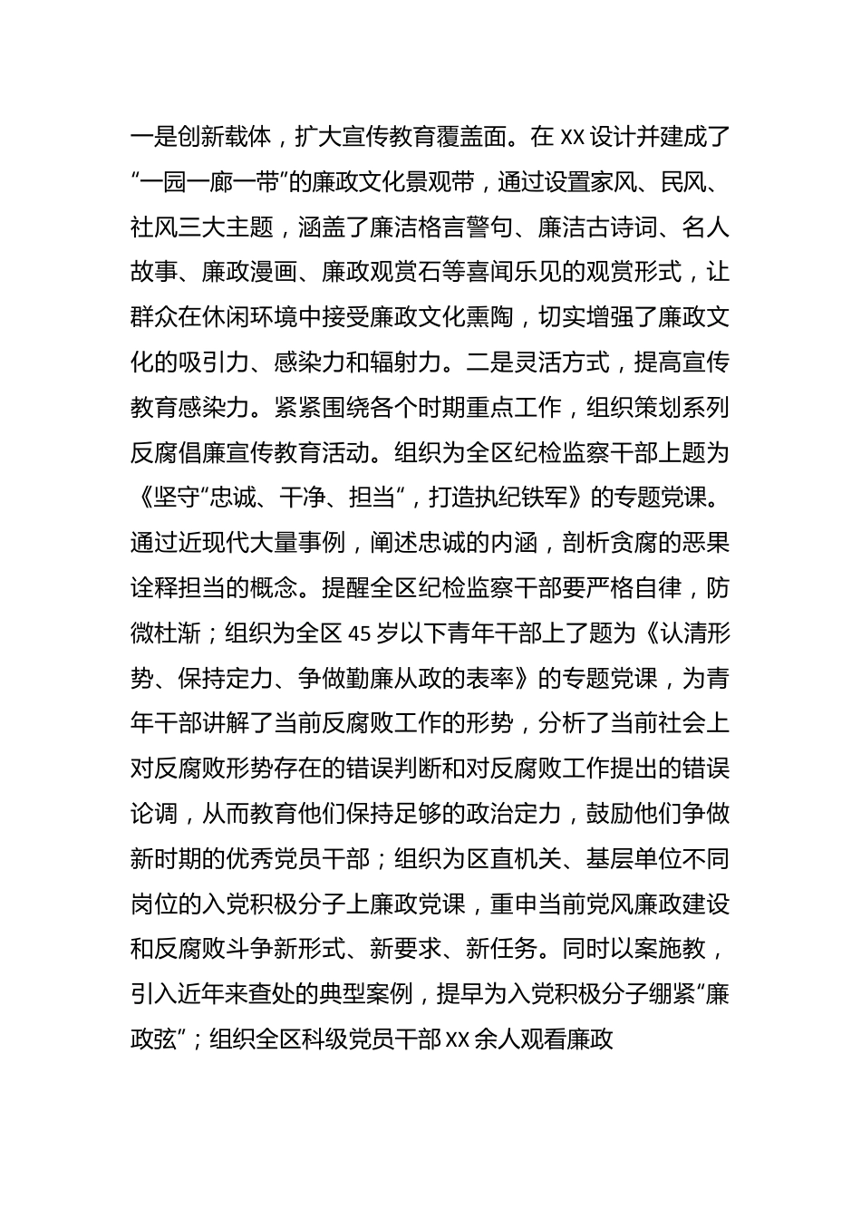 XX区纪委履行监督责任及自身建设情况.docx_第3页