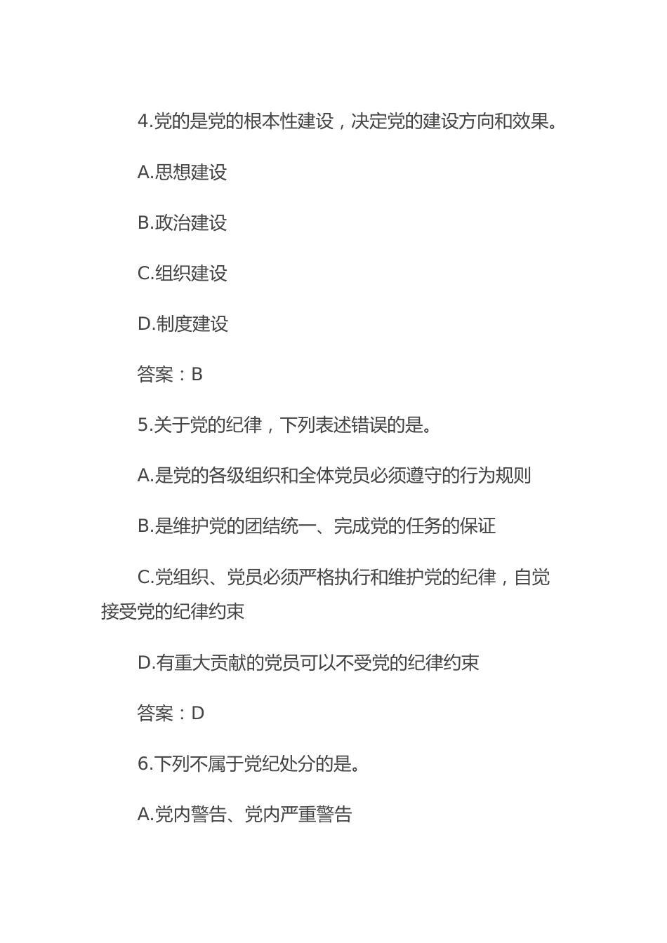 纪律规矩应知应会知识题库.docx_第3页