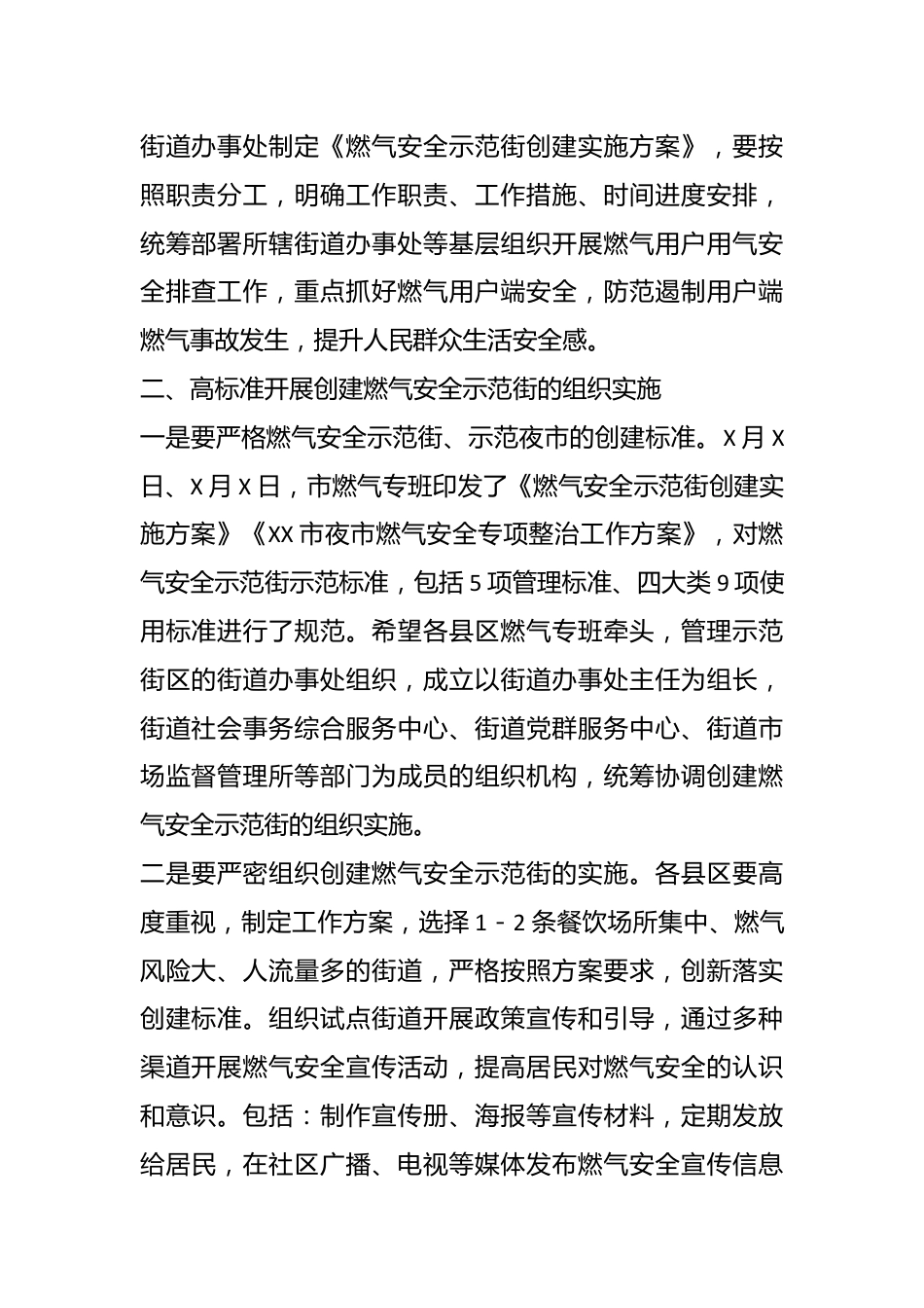 XX县区领导在燃气安全示范街创建现场观摩会上的讲话.docx_第3页