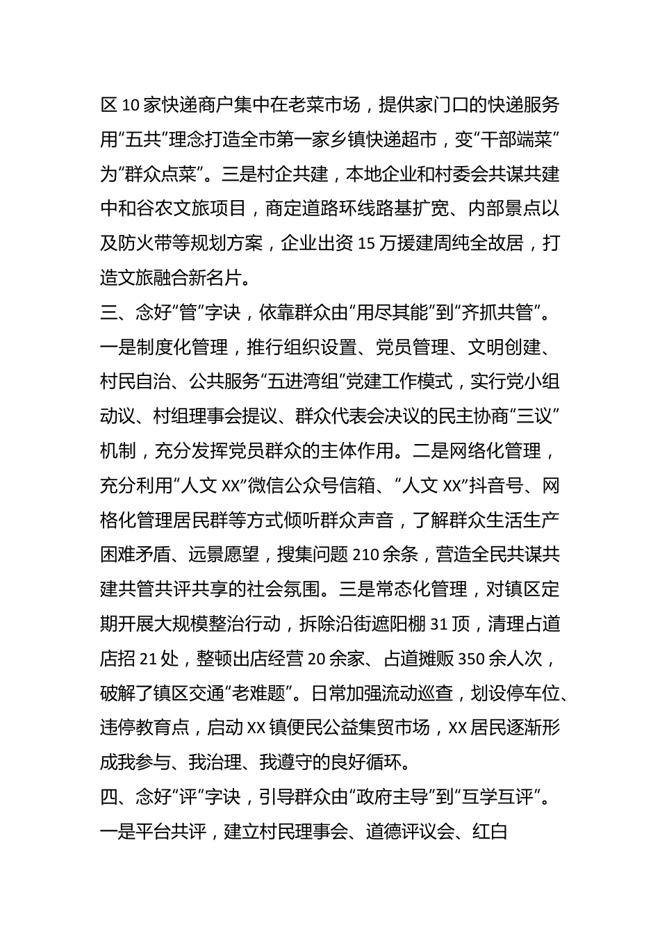 XX镇党委书记在共同缔造座谈会上的发言.docx_第3页