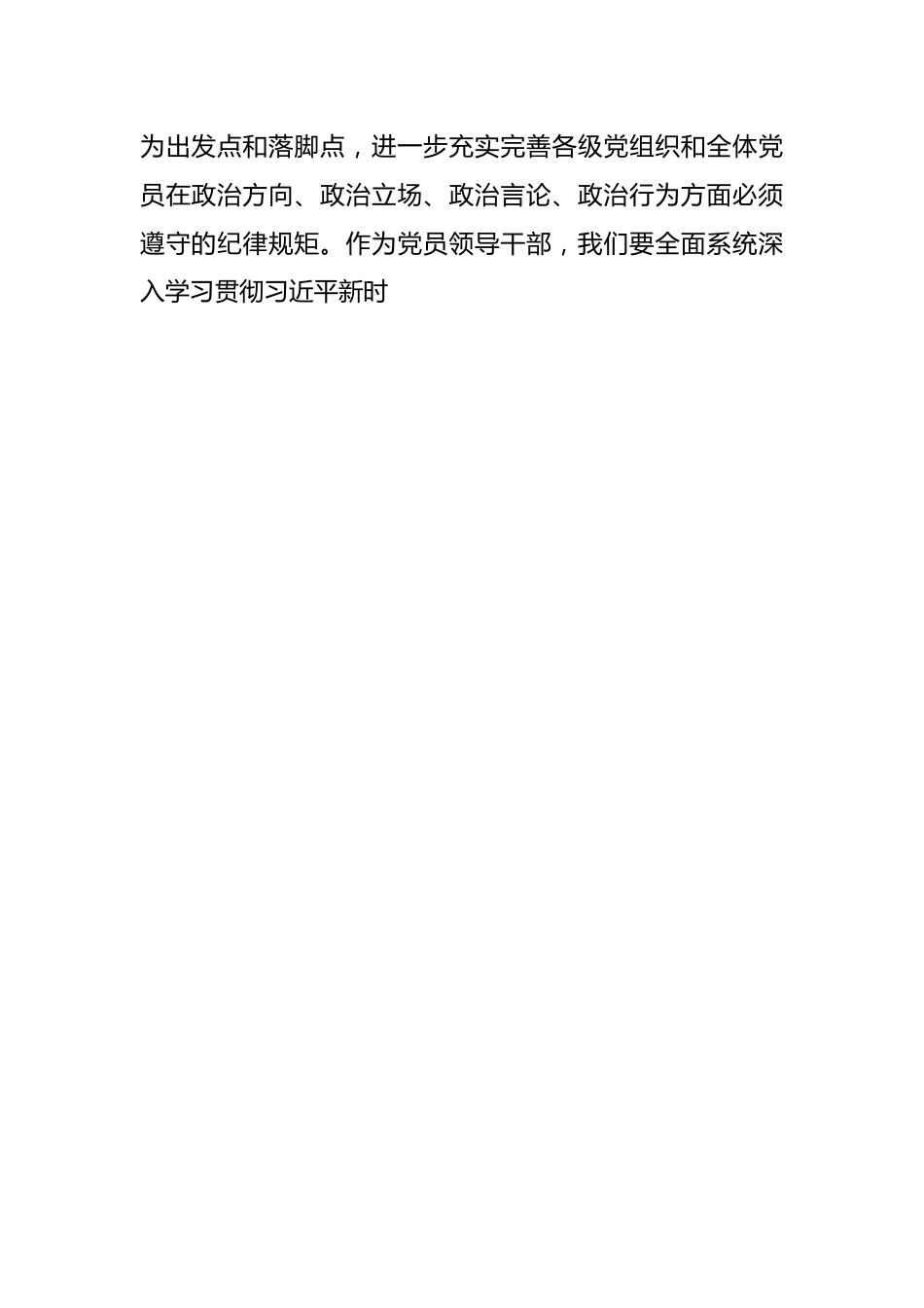 党纪学习教育读书班研讨发言提纲 (3).docx_第2页