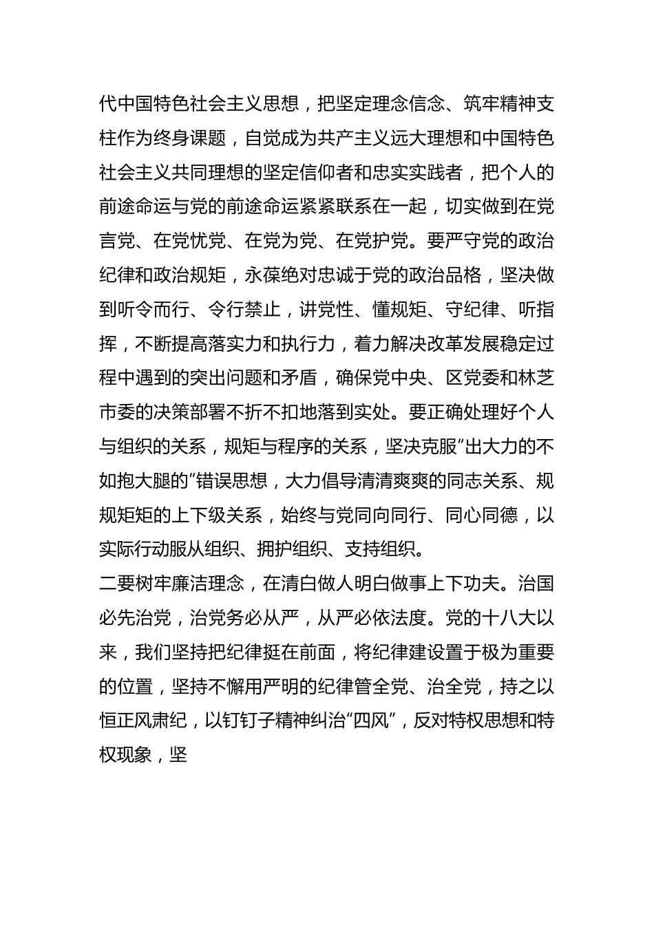 党纪学习教育读书班研讨发言提纲 (3).docx_第3页