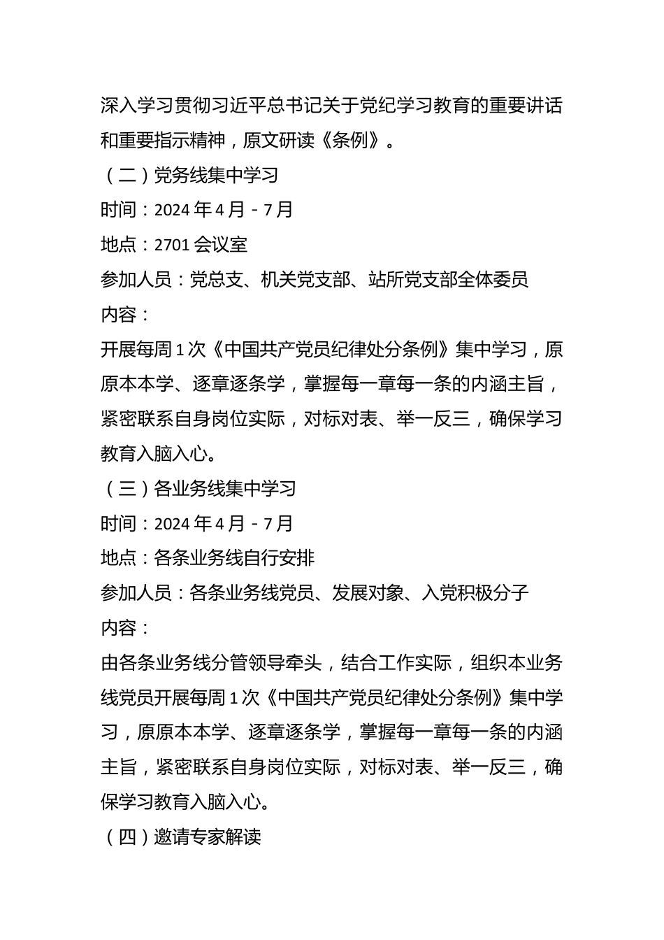 党纪学习教育专题读书班活动方案.docx_第3页