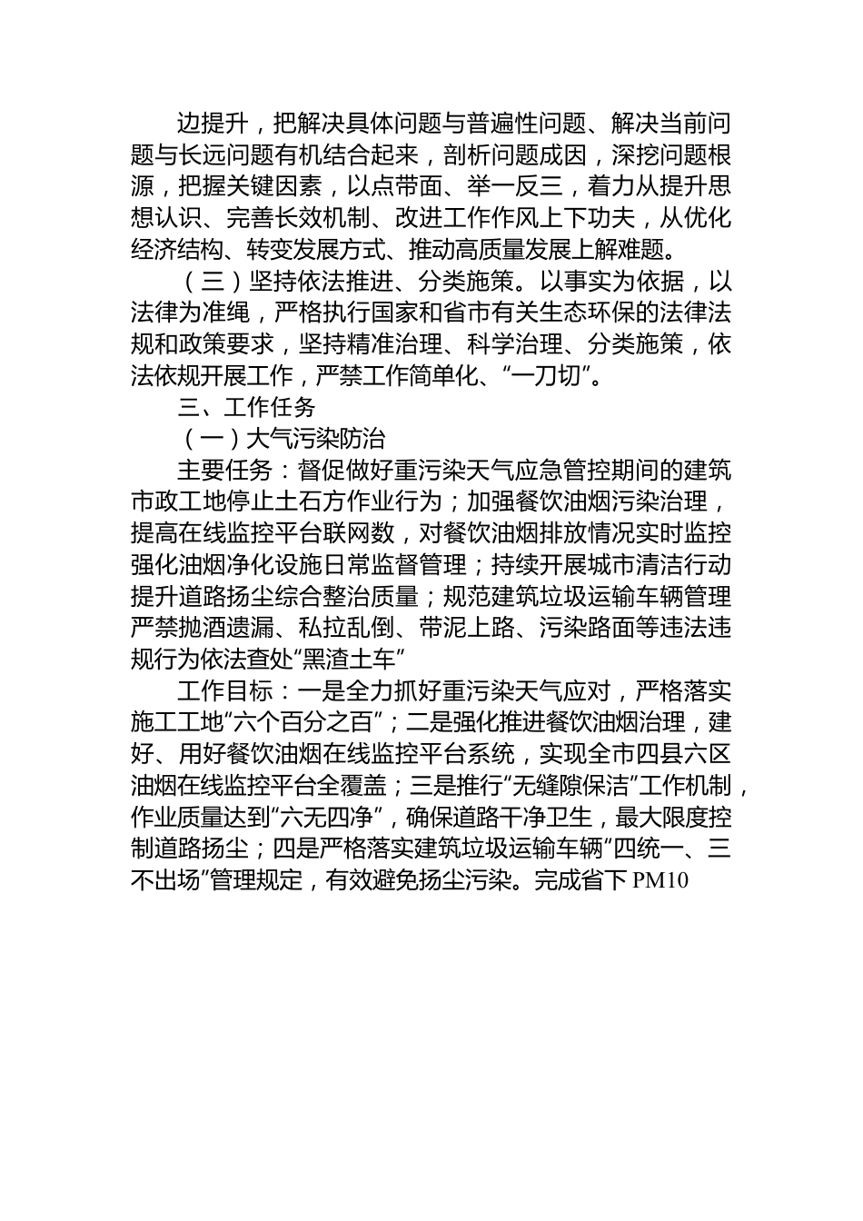 市城市管理生态环保攻坚专项行动实施方案.docx_第2页