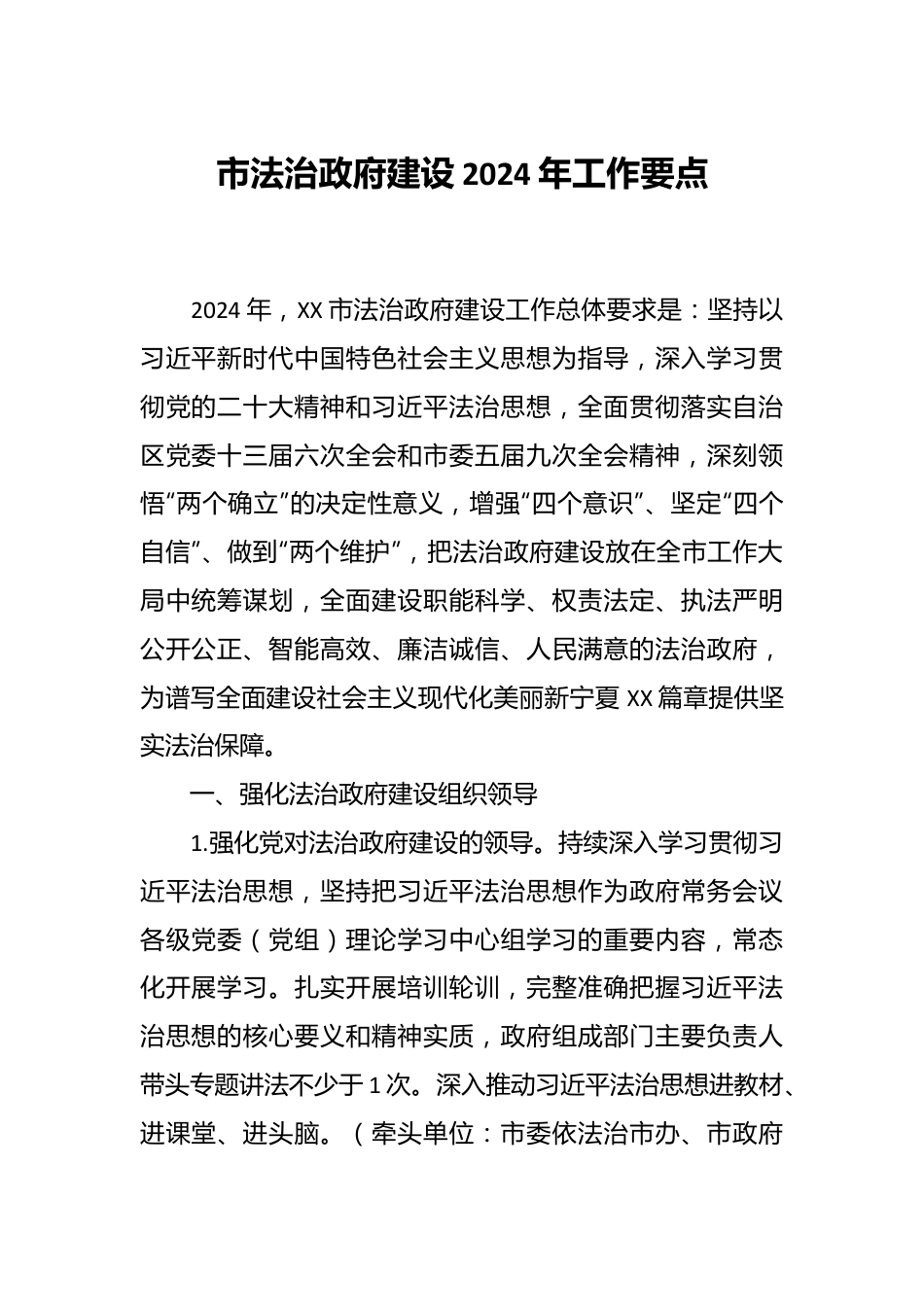 市法治政府建设2024年工作要点.docx_第1页