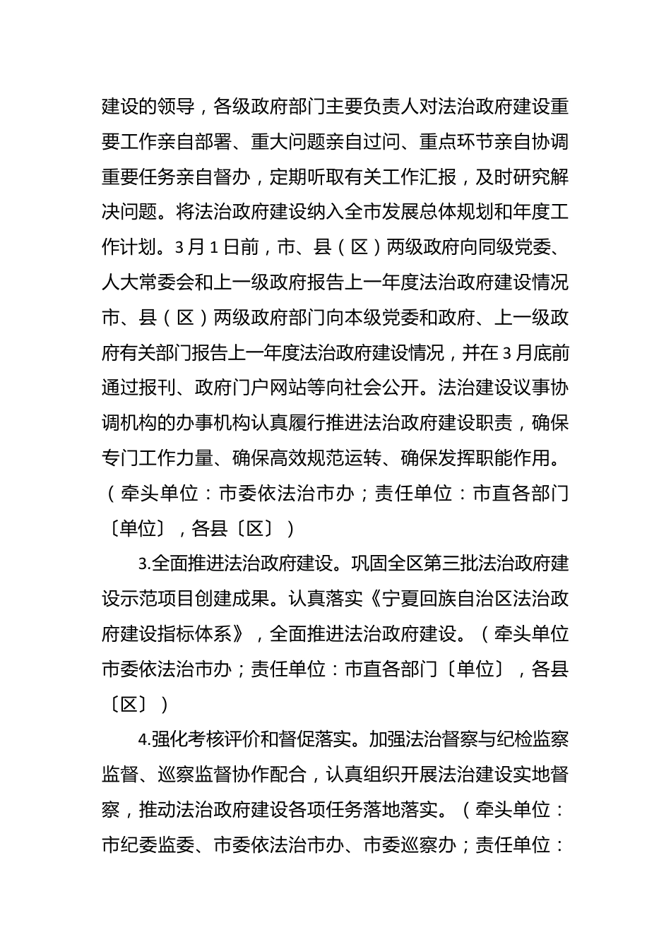 市法治政府建设2024年工作要点.docx_第3页