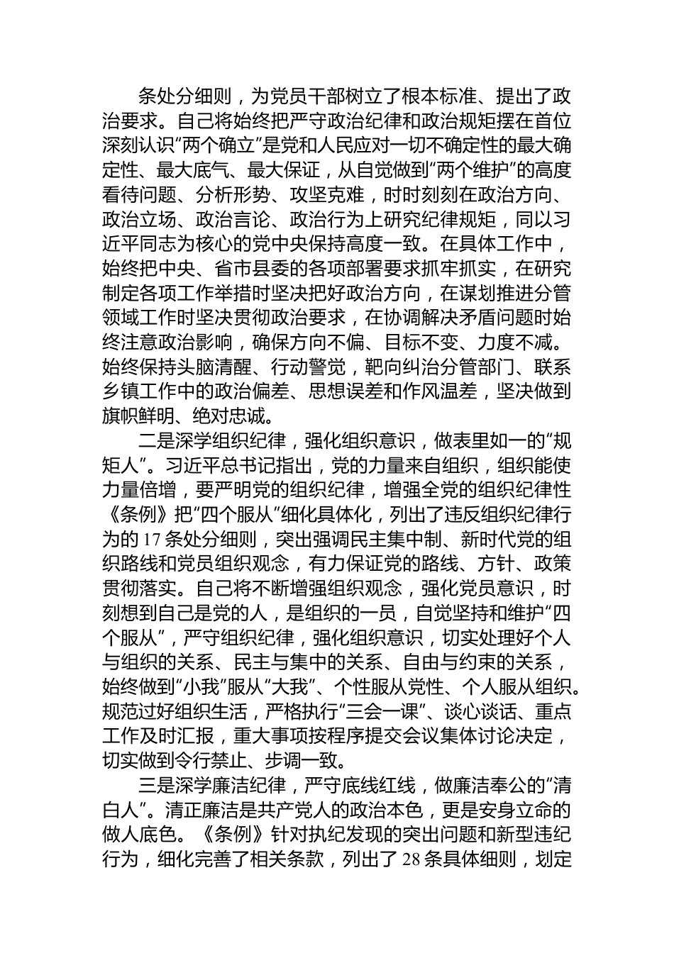 县委常委关于“六大纪律”研讨发言材料.docx_第2页