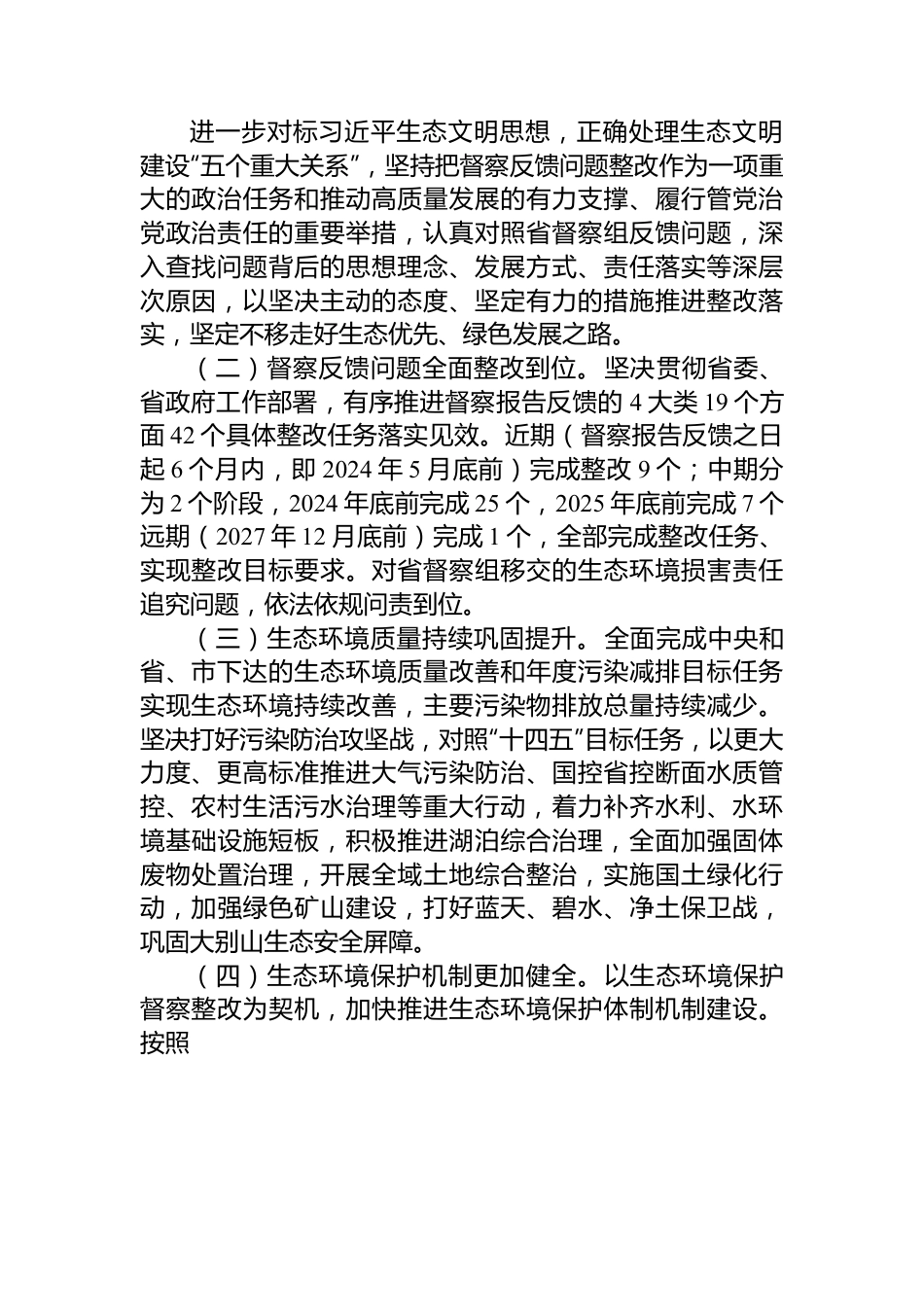 市贯彻落实第二轮省生态环境保护督察报告整改方案.docx_第2页