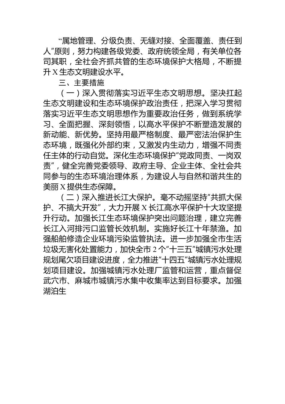 市贯彻落实第二轮省生态环境保护督察报告整改方案.docx_第3页