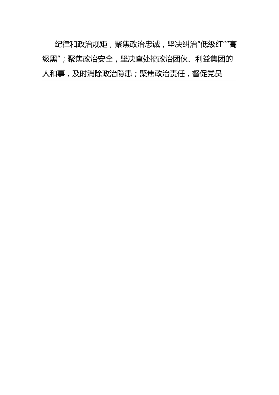 市局2024年党风廉政建设工作要点.docx_第2页