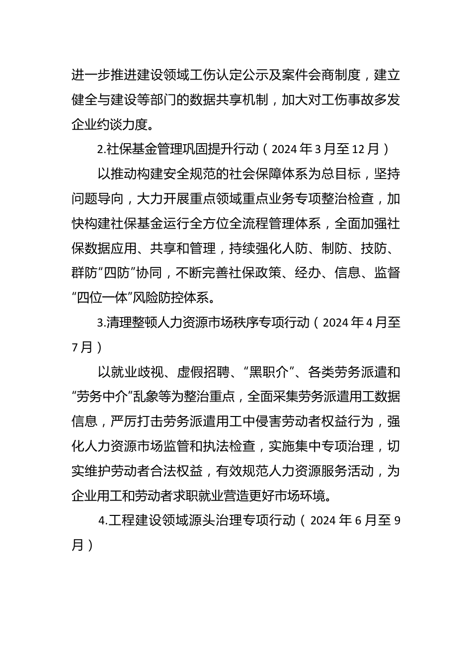 市人力资源和社会保障局行政执法2024年度工作计划.docx_第3页