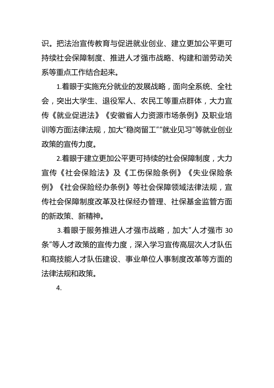 市人社局2024年普法依法治理工作要点.docx_第3页