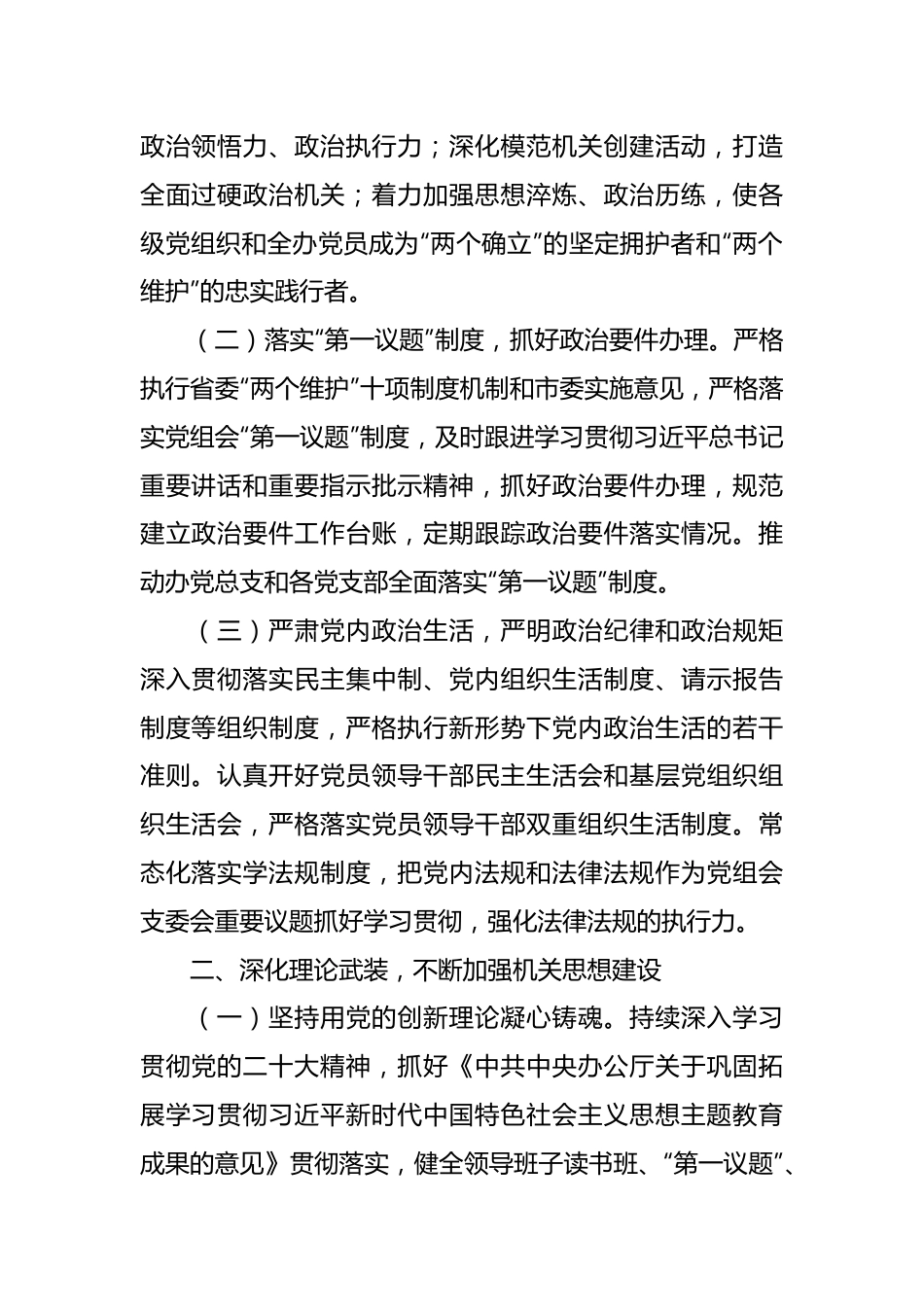 市移民办2024年党建工作计划.docx_第3页