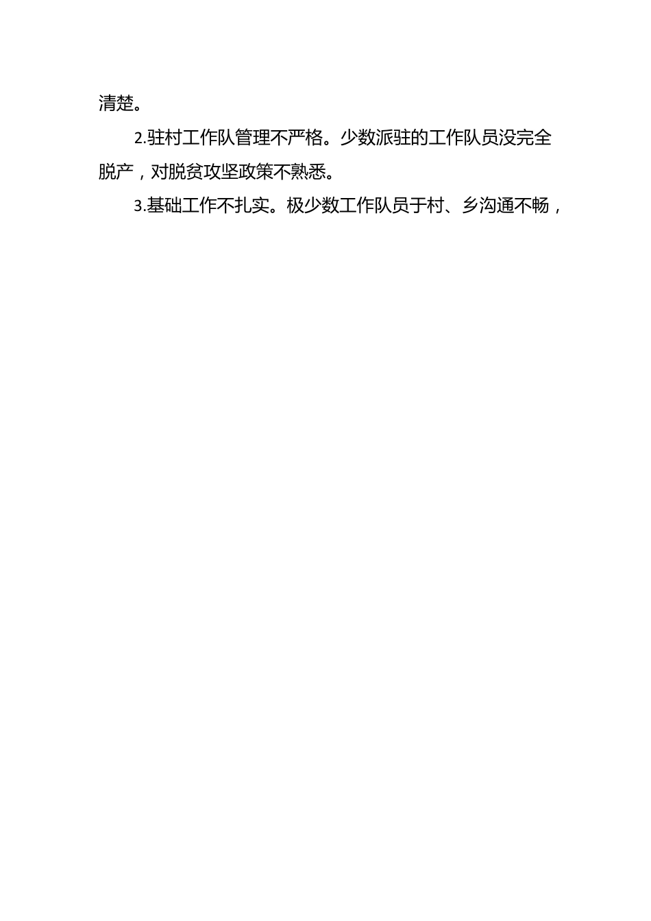 市政务服务中心驻村帮扶问题专项整改实施方案.docx_第2页