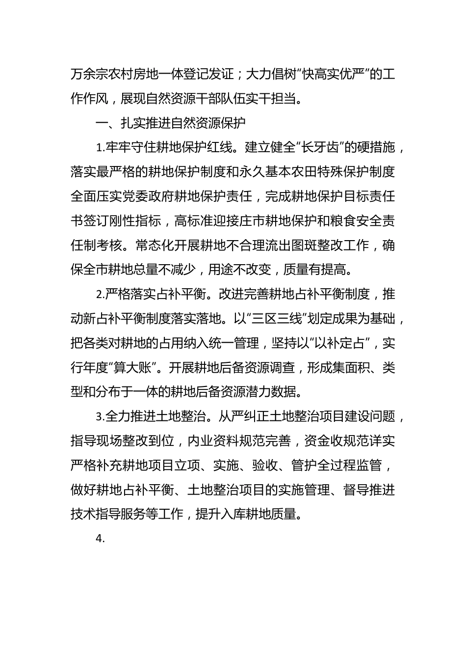 市自然资源局2024年工作要点.docx_第3页