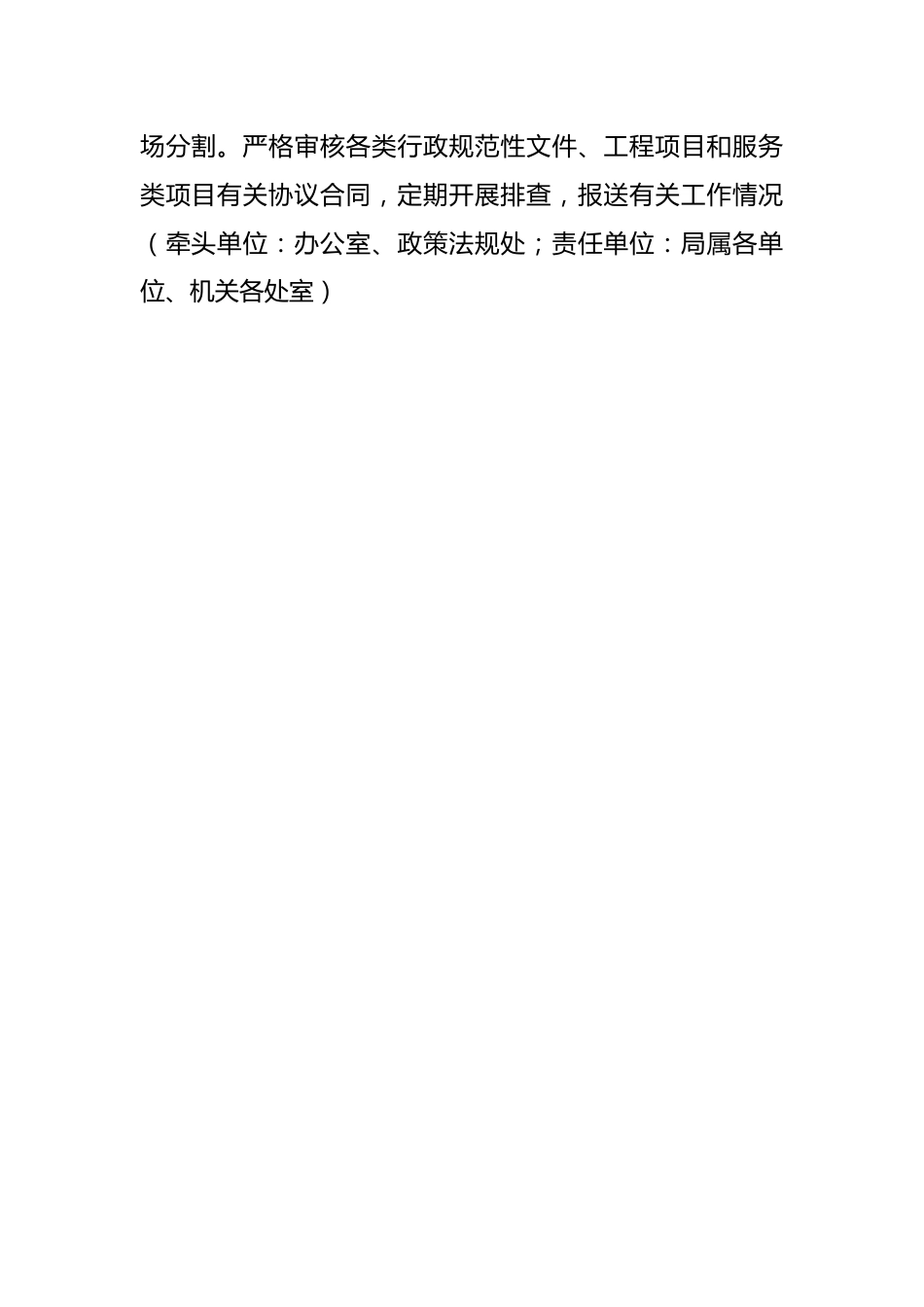 市综合行政执法局2024年法治政府建设工作要点.docx_第2页