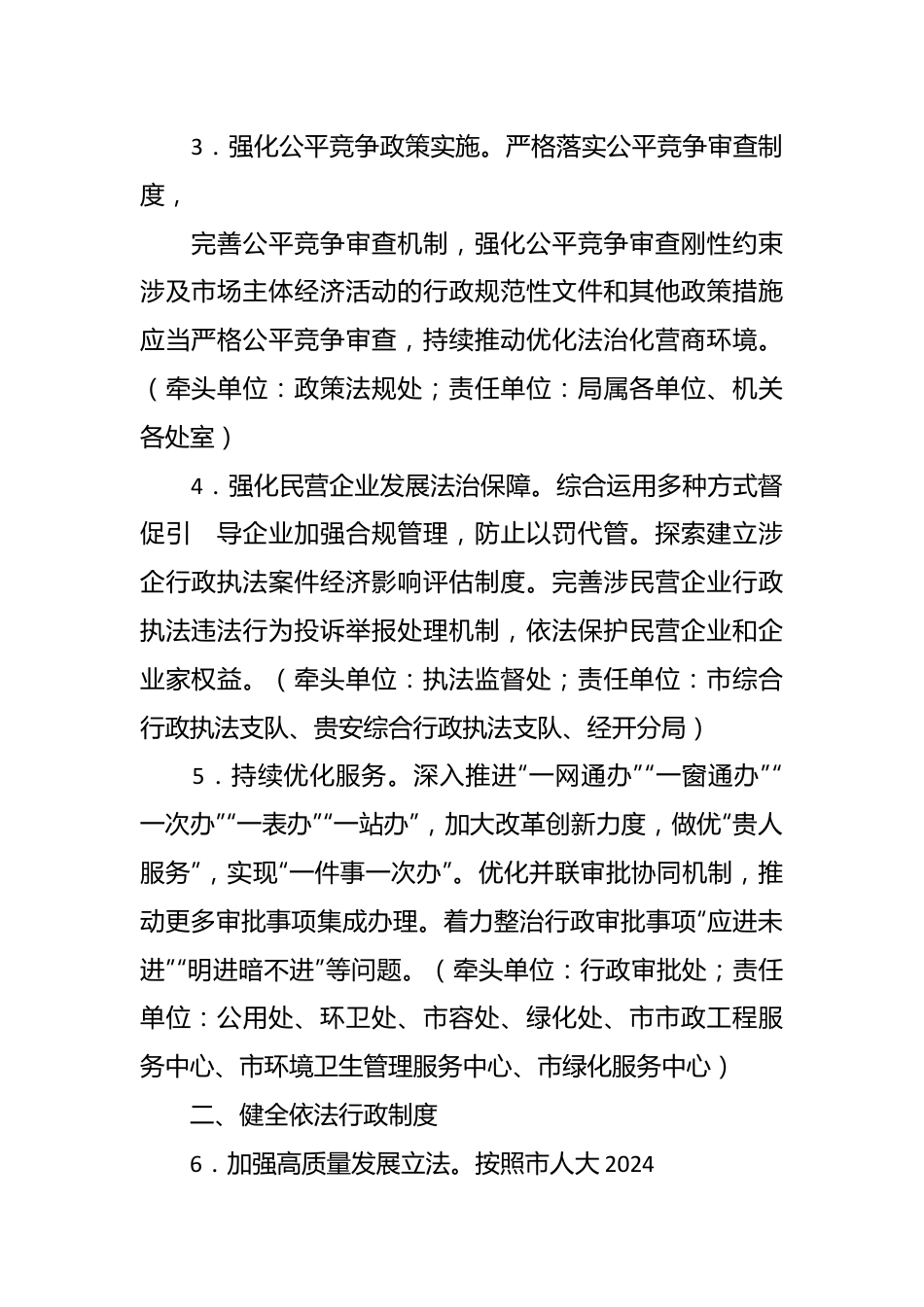 市综合行政执法局2024年法治政府建设工作要点.docx_第3页