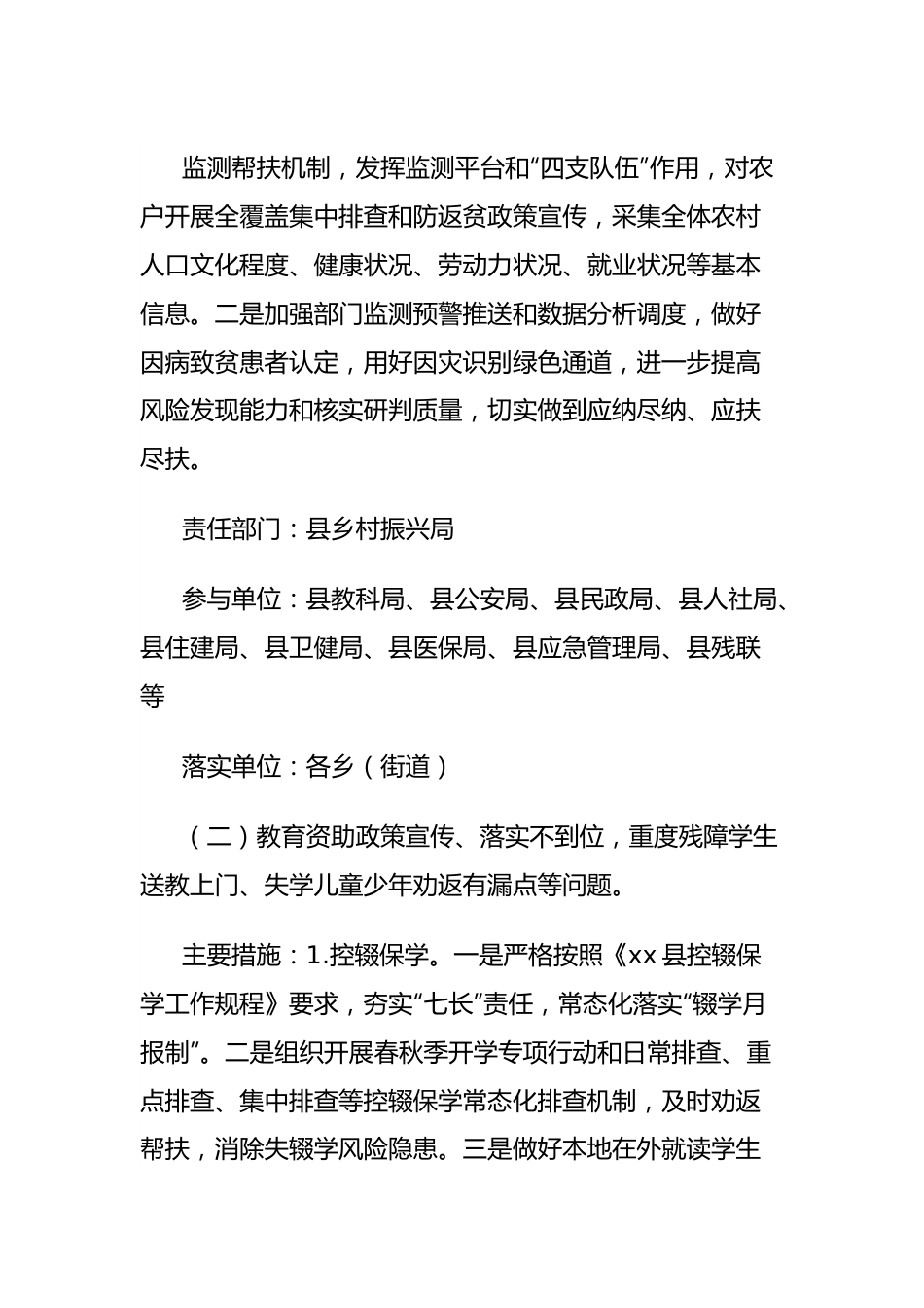 县2024年巩固拓展脱贫攻坚成果集中整治工作方案.docx_第3页