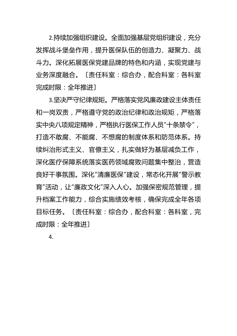 县2024年医疗保障工作要点.docx_第3页