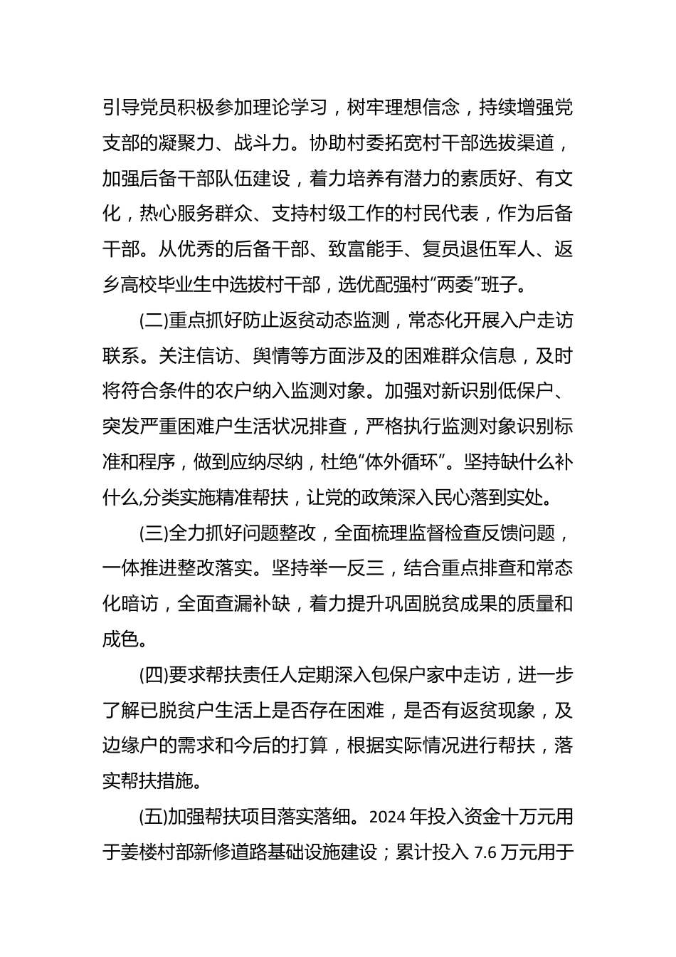 县城市管理行政执法局2024年精准扶贫帮扶工作计划.docx_第3页