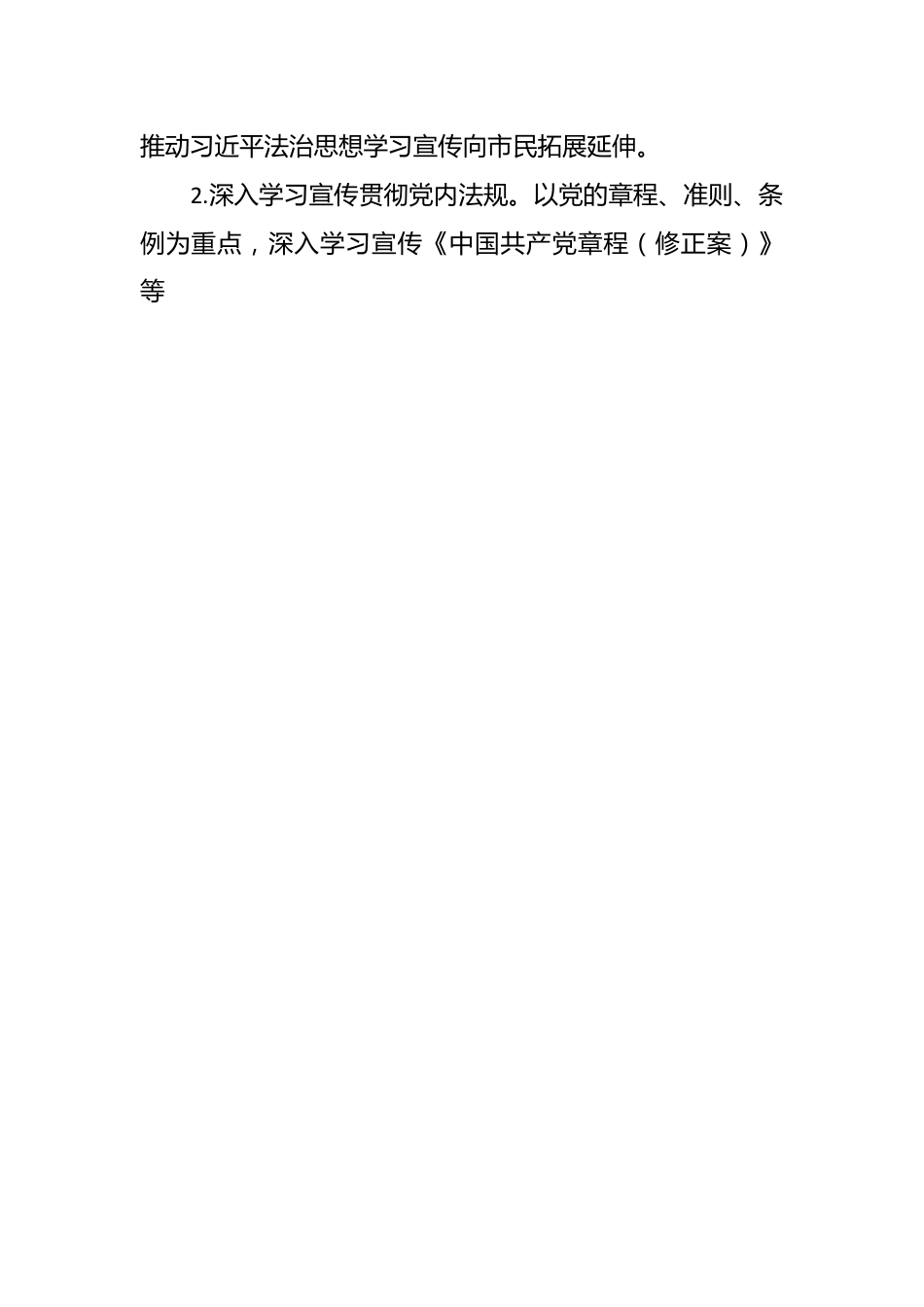 县交通运输局2024年普法依法治理工作计划.docx_第2页