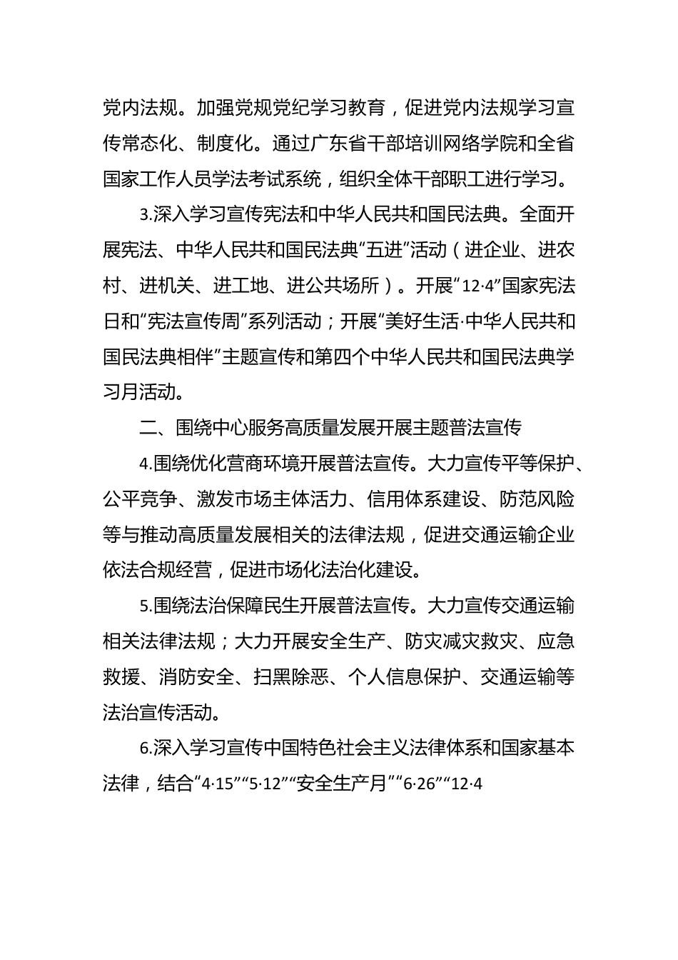 县交通运输局2024年普法依法治理工作计划.docx_第3页