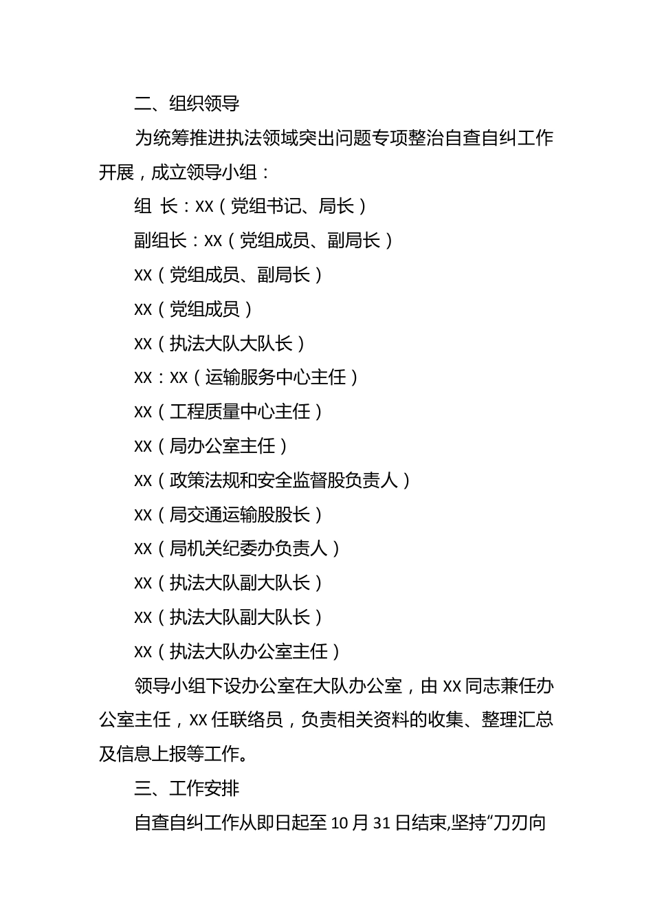 县交通运输局道路交通运输执法领域突出问题专项整治自查自纠工作方案.docx_第3页