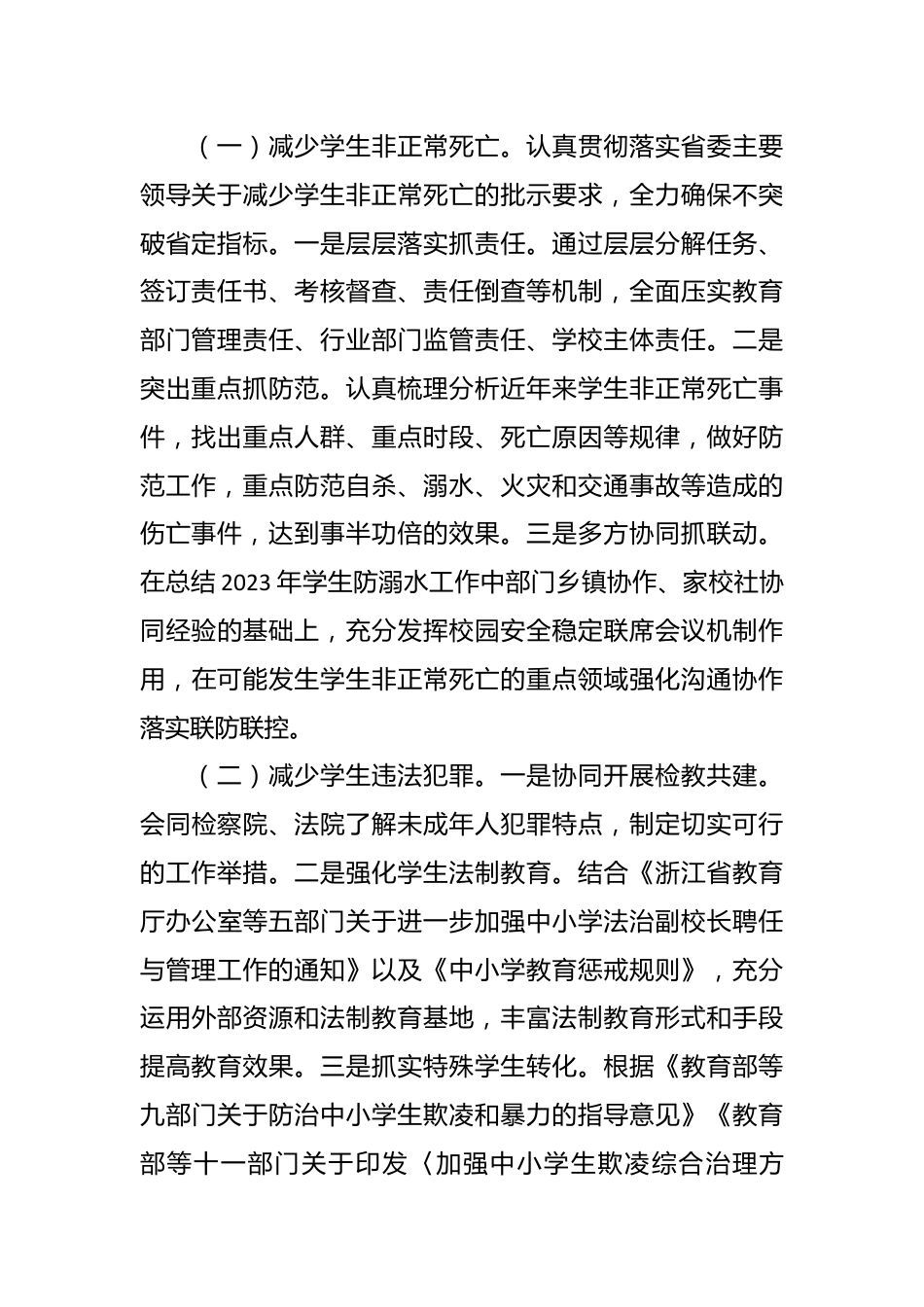 县教育局2024年度校园安全工作要点.docx_第3页