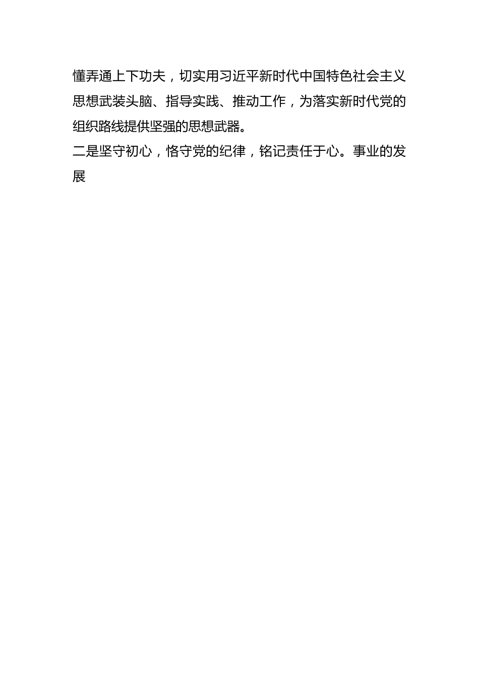 参加党纪教育活动心得体会.docx_第2页