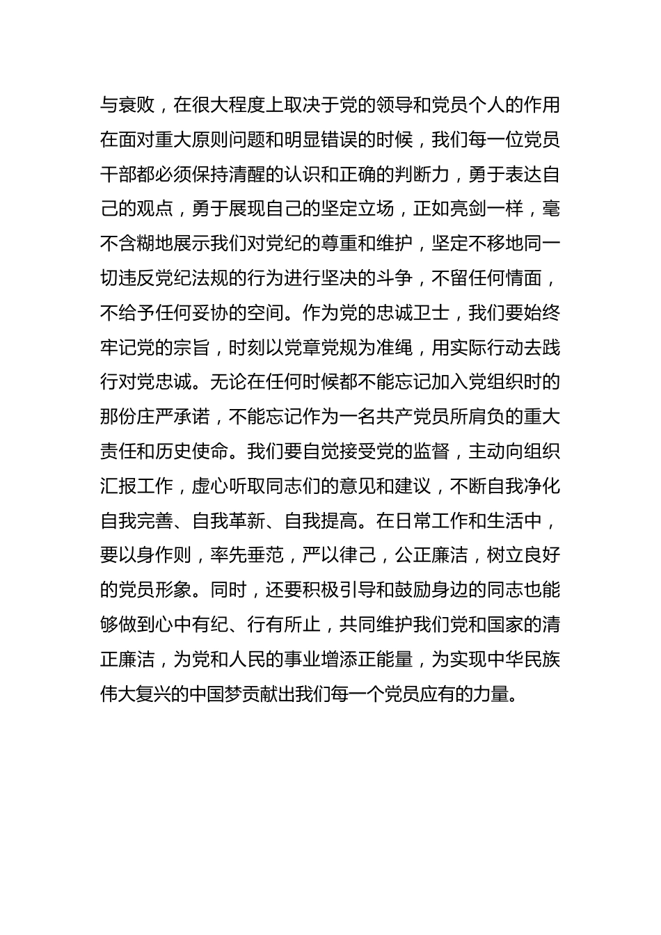 参加党纪教育活动心得体会.docx_第3页