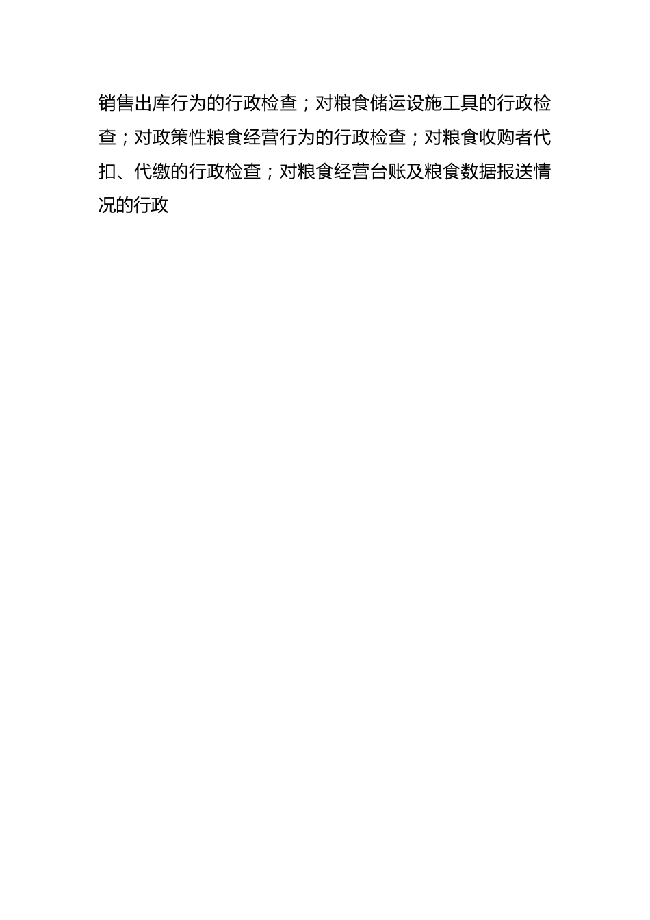 县经信局2024年度行政执法年度工作计划.docx_第2页