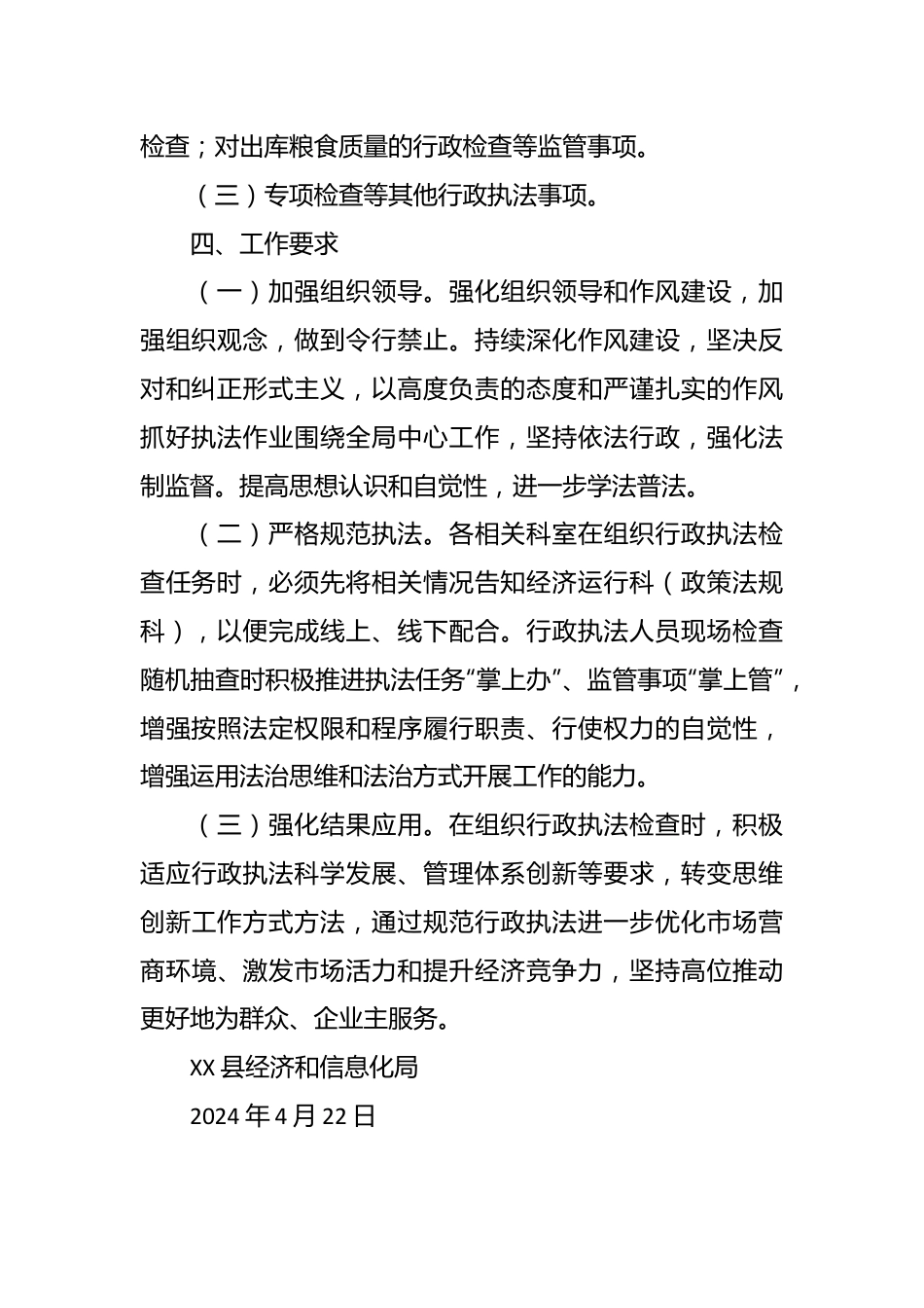 县经信局2024年度行政执法年度工作计划.docx_第3页