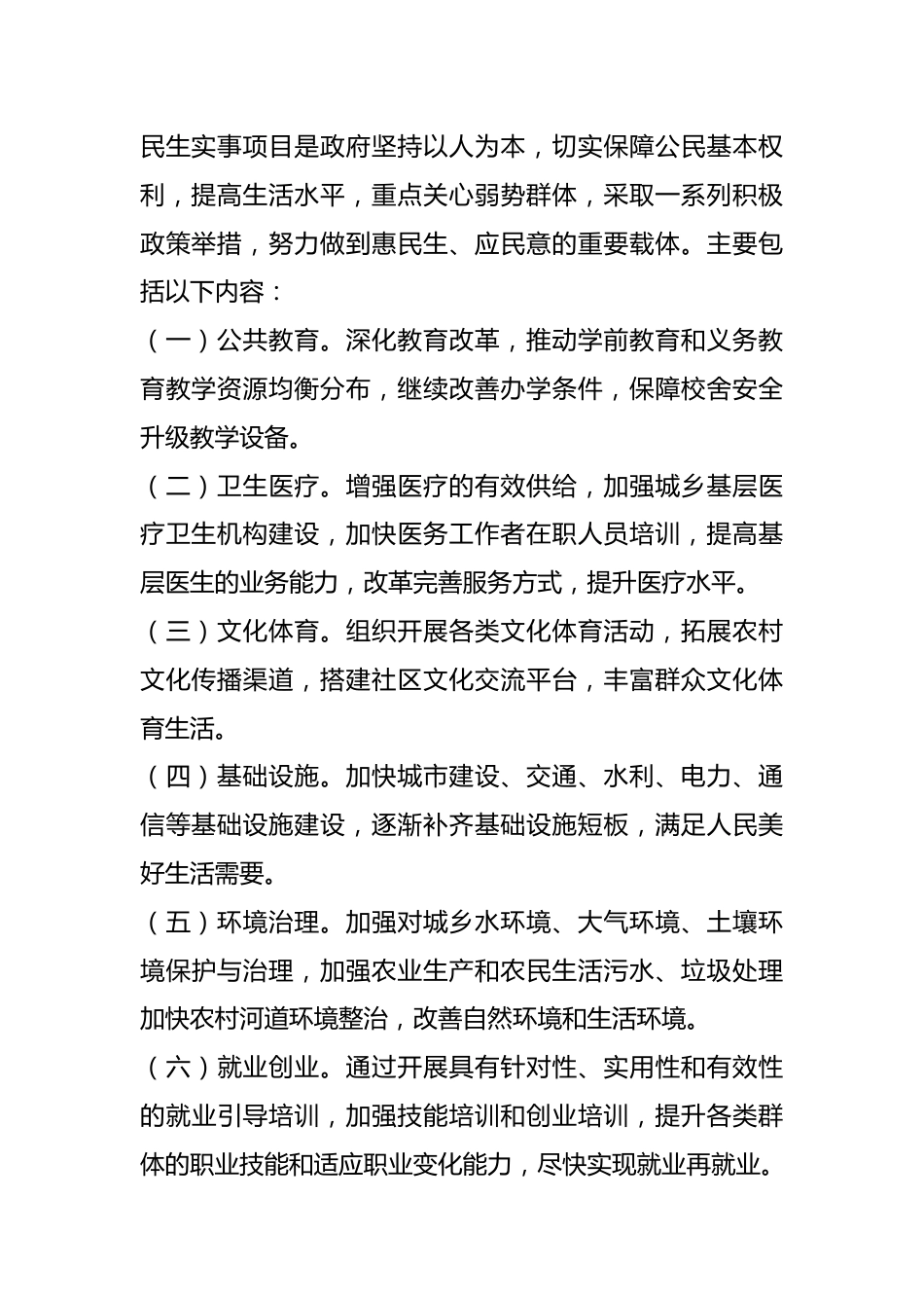 县民生实事建议项目征集暂行办法的通知.docx_第3页