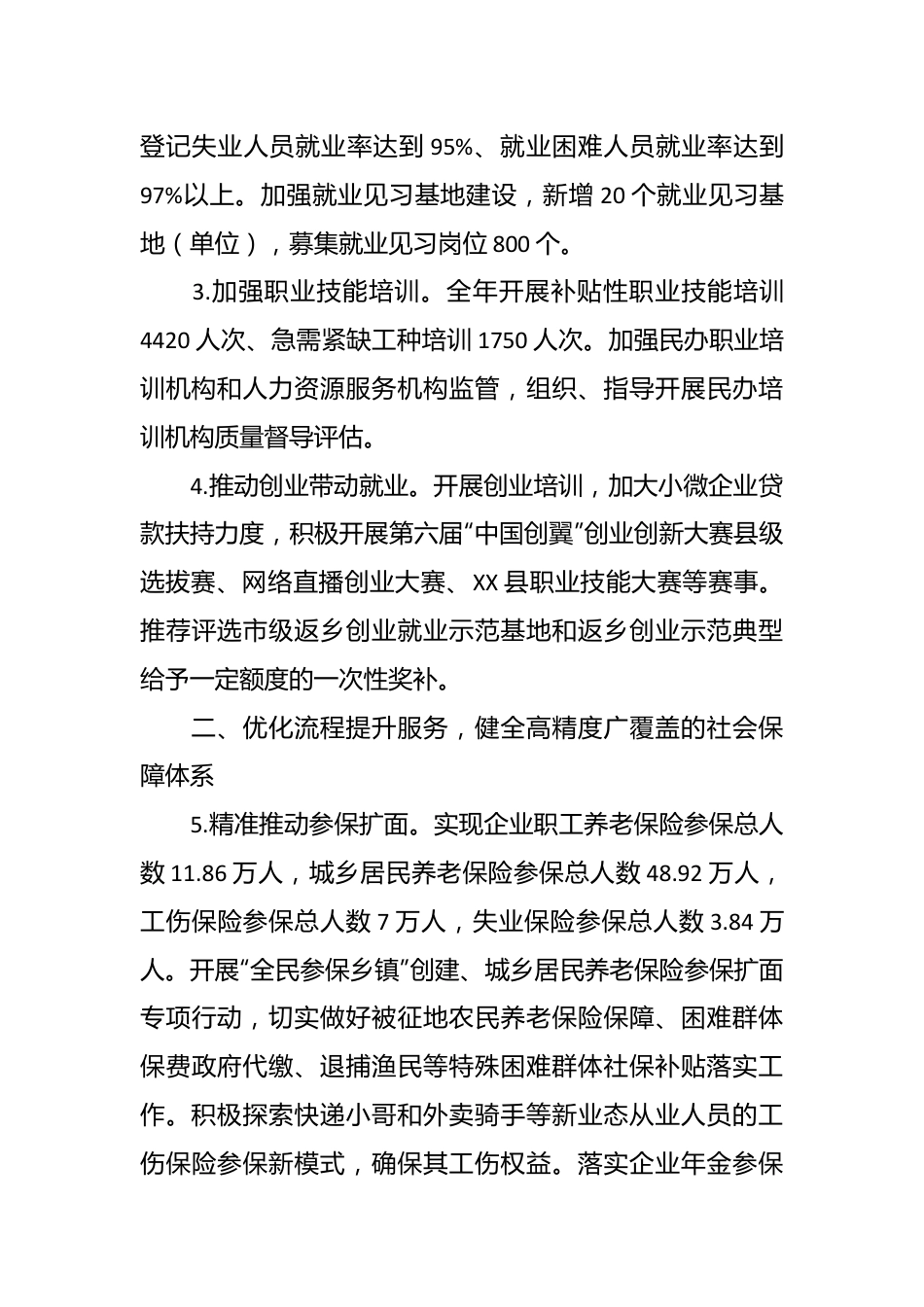 县人力资源和社会保障局2024年工作要点.docx_第3页