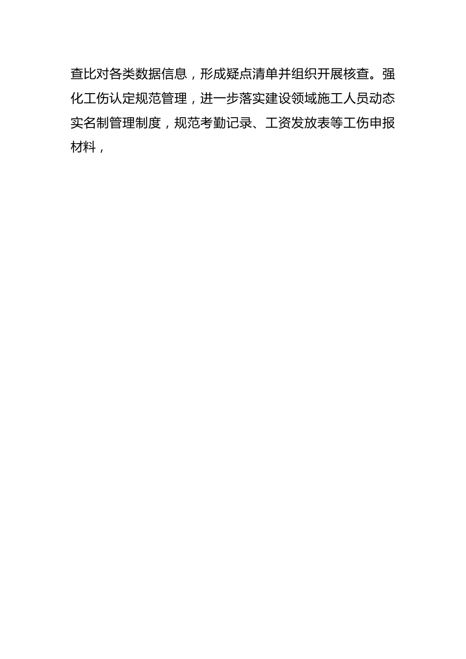 县人力资源和社会保障局行政执法2024年度工作计划.docx_第2页