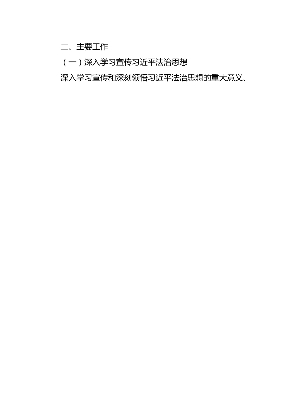 县商务局2024年普法工作计划.docx_第2页