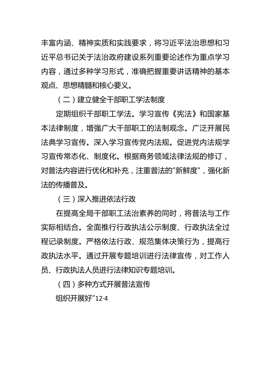 县商务局2024年普法工作计划.docx_第3页