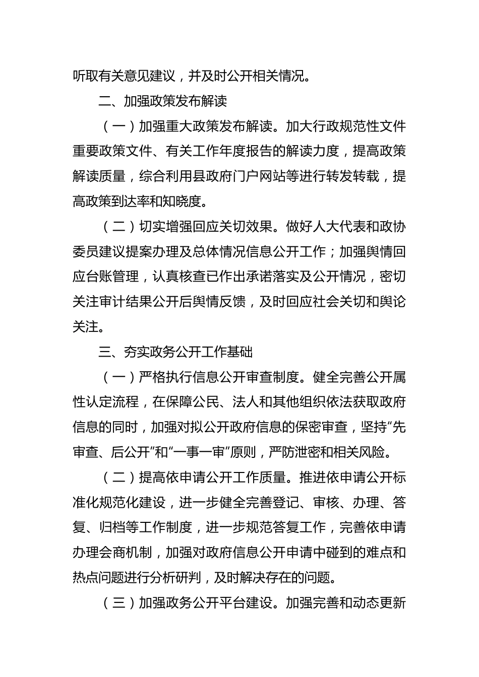 县审计局2024年度政务公开工作要点.docx_第3页