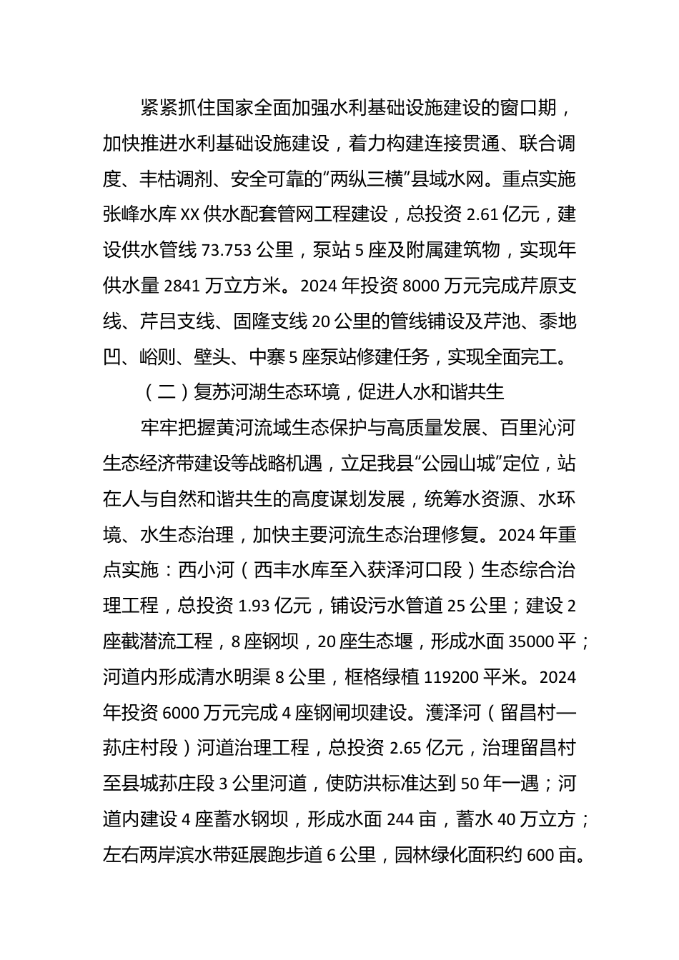 县水务局2024年水利工作计划.docx_第3页