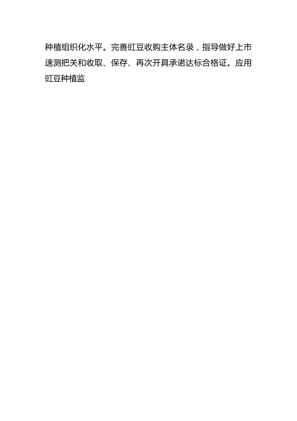 县统计局2024年政务公开工作要点.docx_第2页